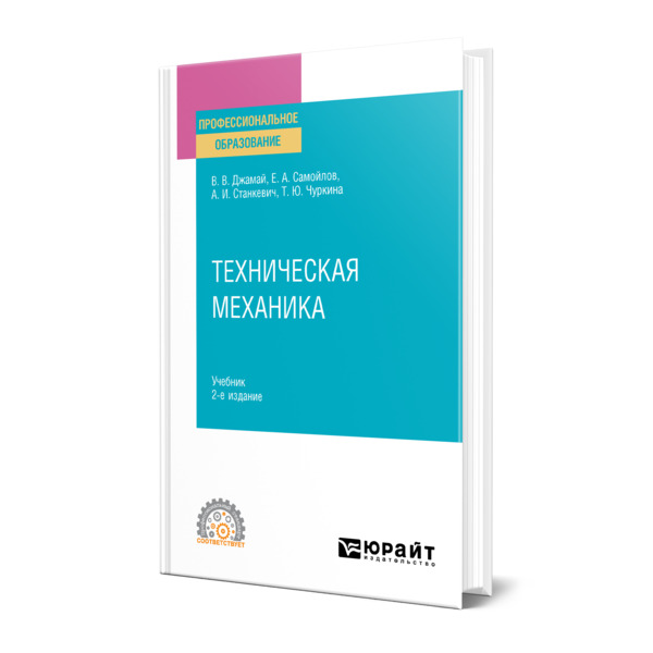 фото Книга техническая механика юрайт