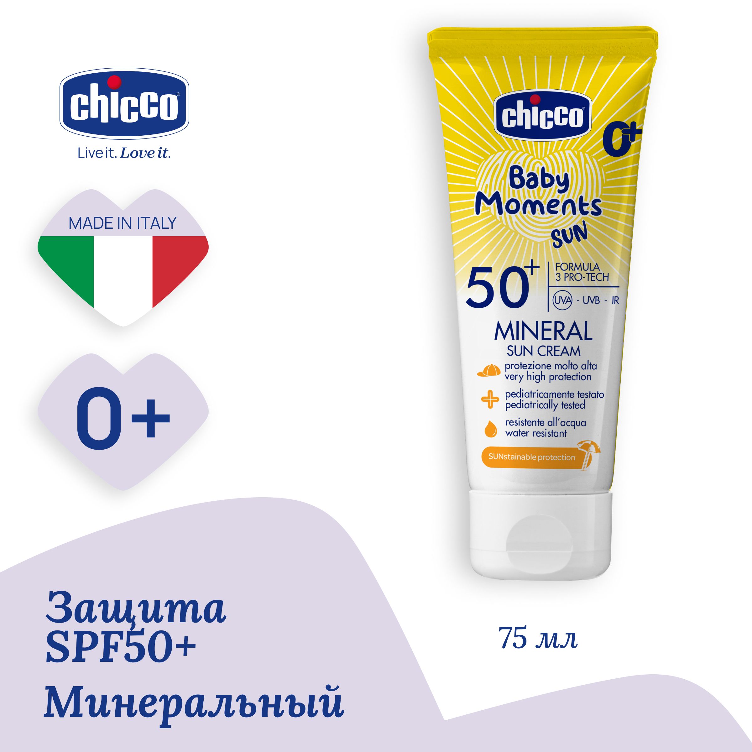 Крем солнцезащитный Chicco Baby Moments Sun детский минеральный SPF50+ 75 мл