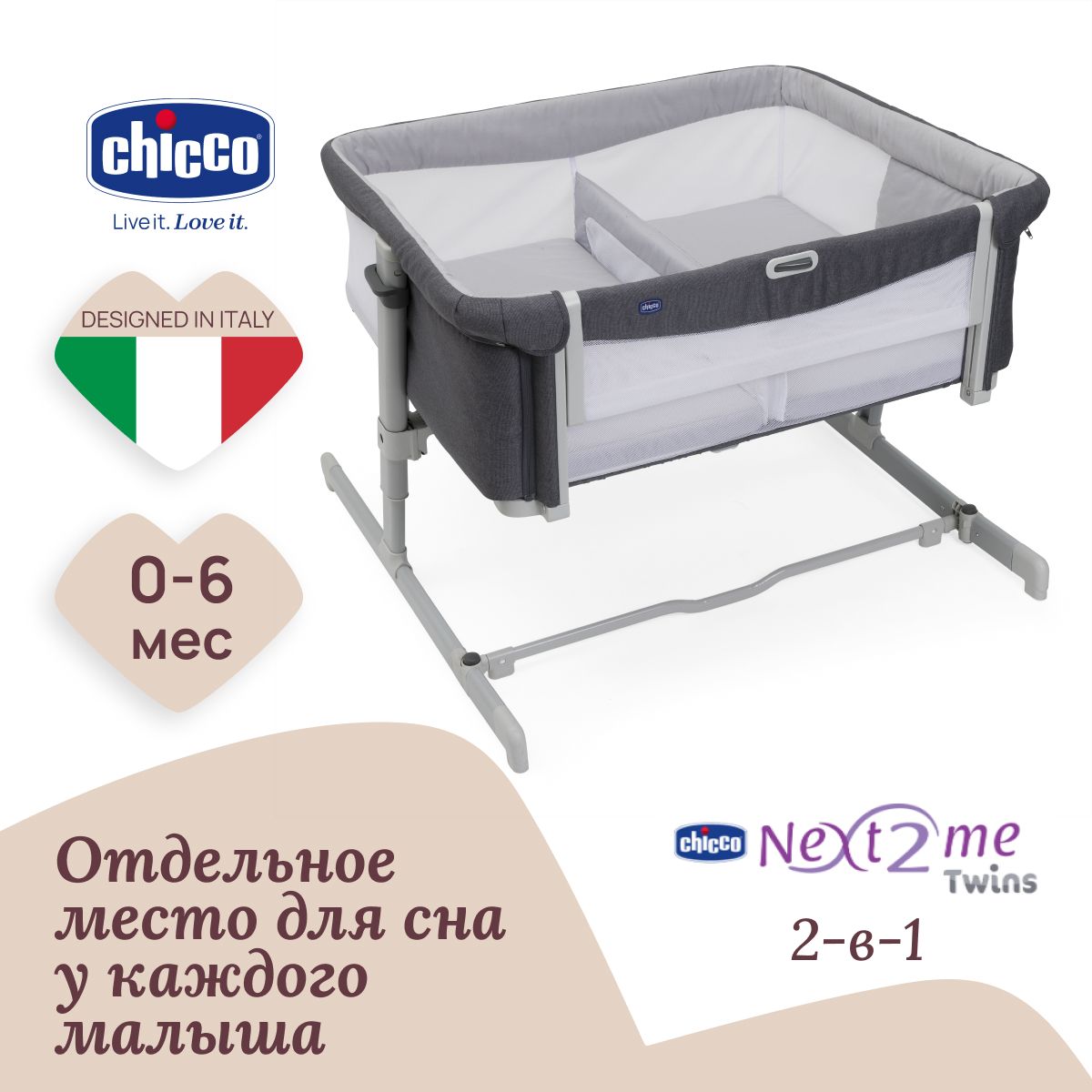 Кроватка Chicco Next2Me Twins Magnet Grey для новорожденных