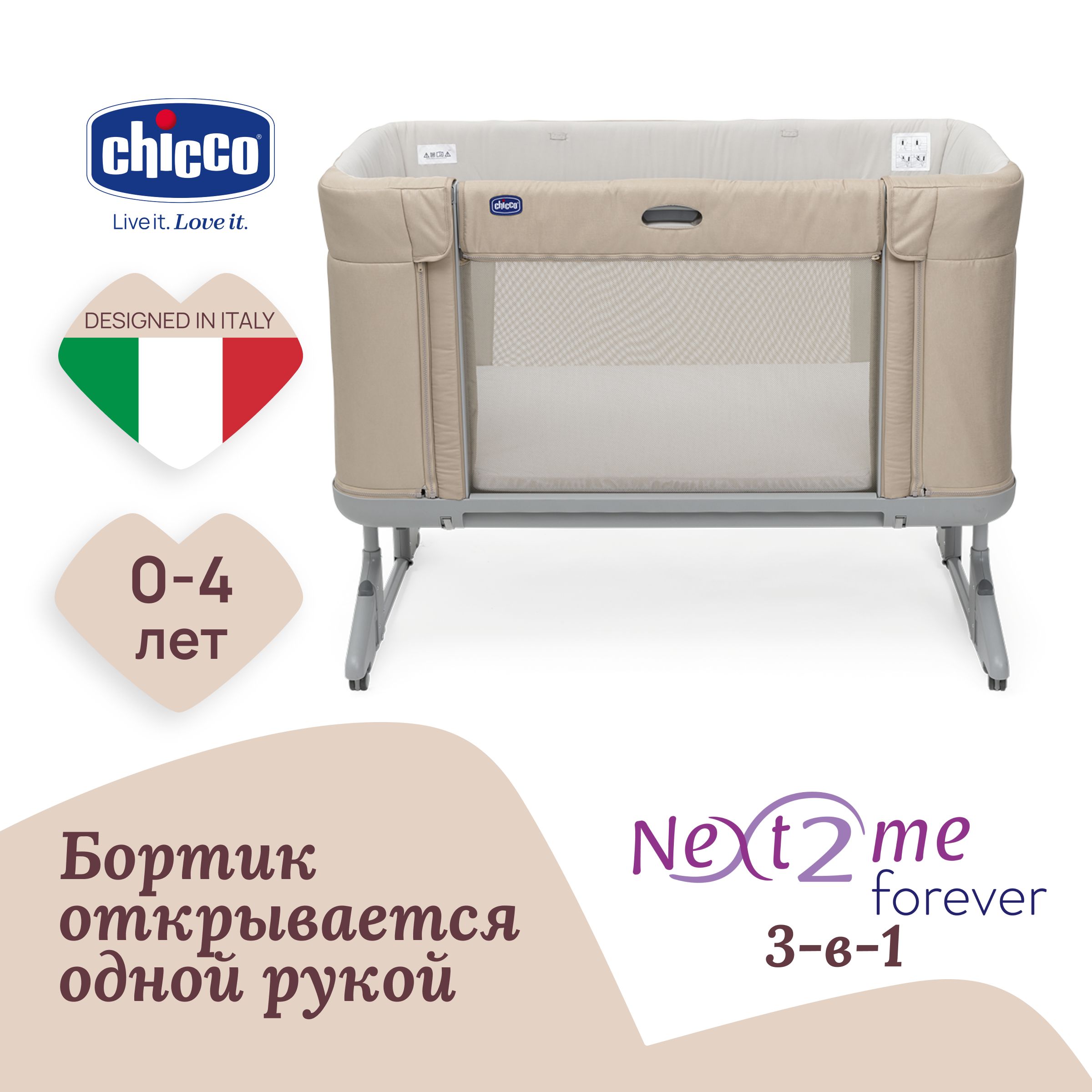 

Кроватка детская приставная 3 в 1 Chicco NEXT2ME FOREVER с рождения до 4-х лет бежевая, Бежевый, 06079650020000