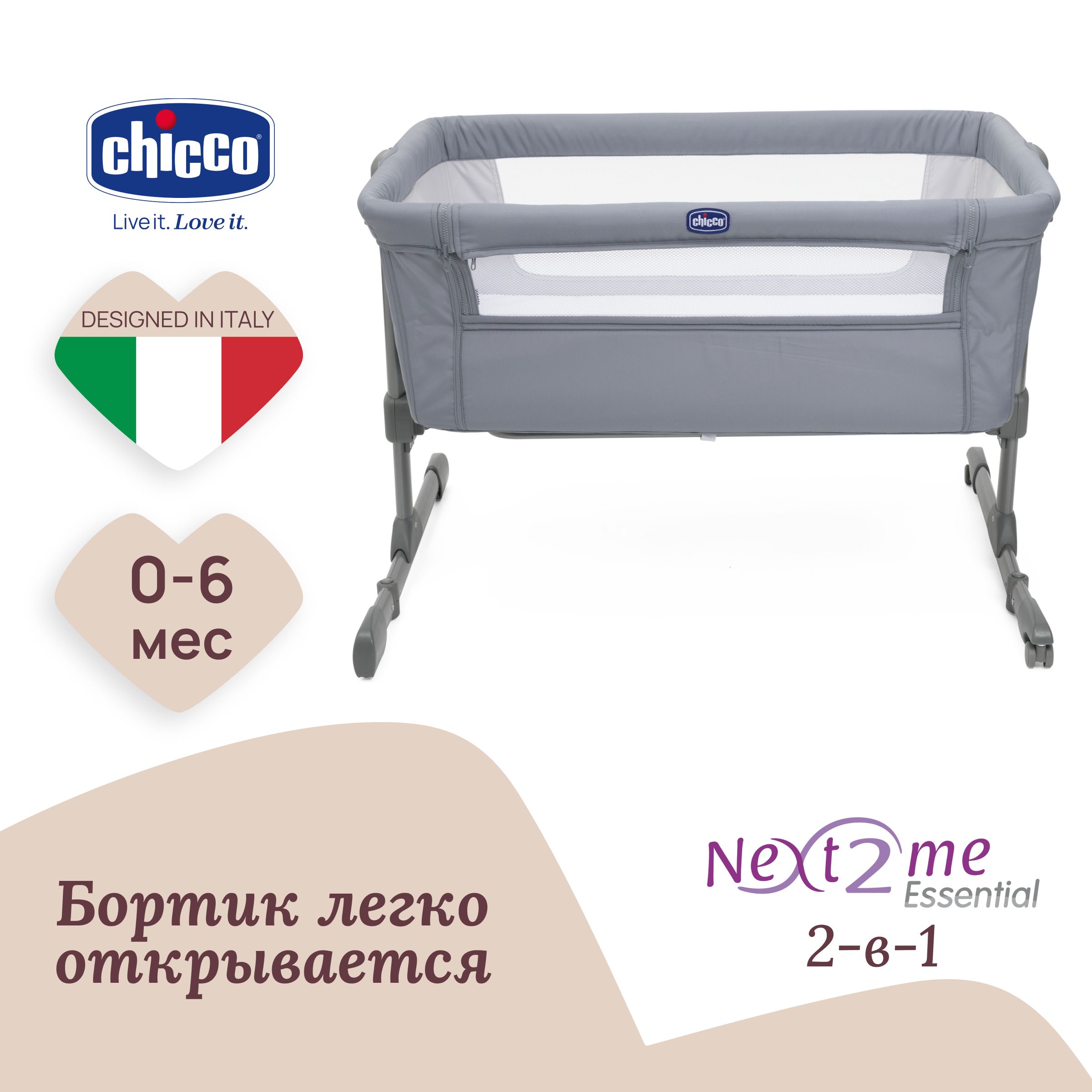 Кроватка приставная для новорожденных CHICCO NEXT2ME ESSENTIAL STONE RE_LUX