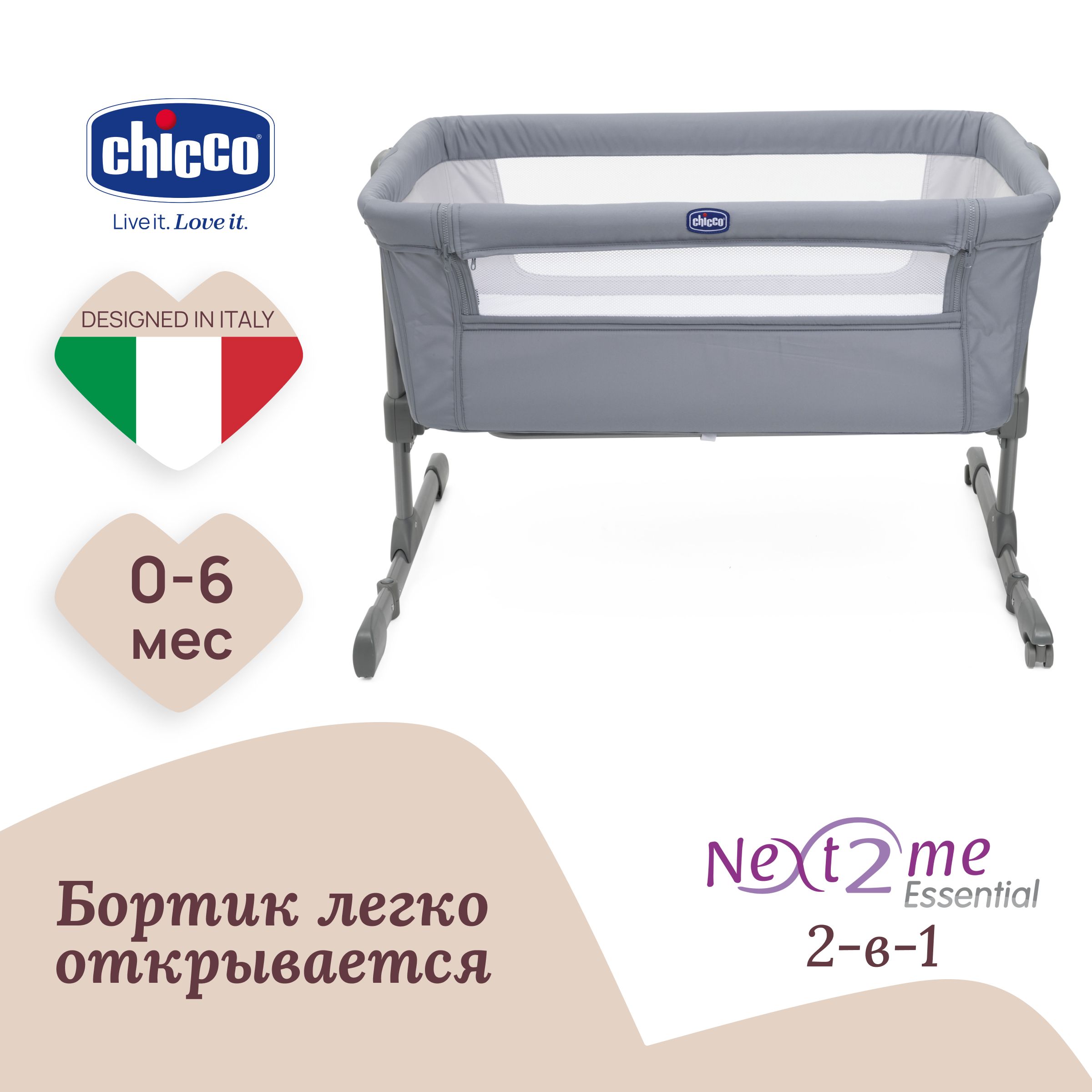 Кроватка приставная для новорожденных CHICCO NEXT2ME ESSENTIAL STONE RE_LUX 22190₽