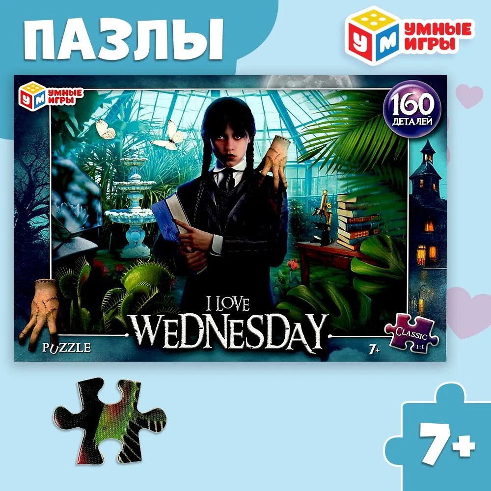 

Пазл Умные игры классический I love Wednesday в коробке, 160 деталей
