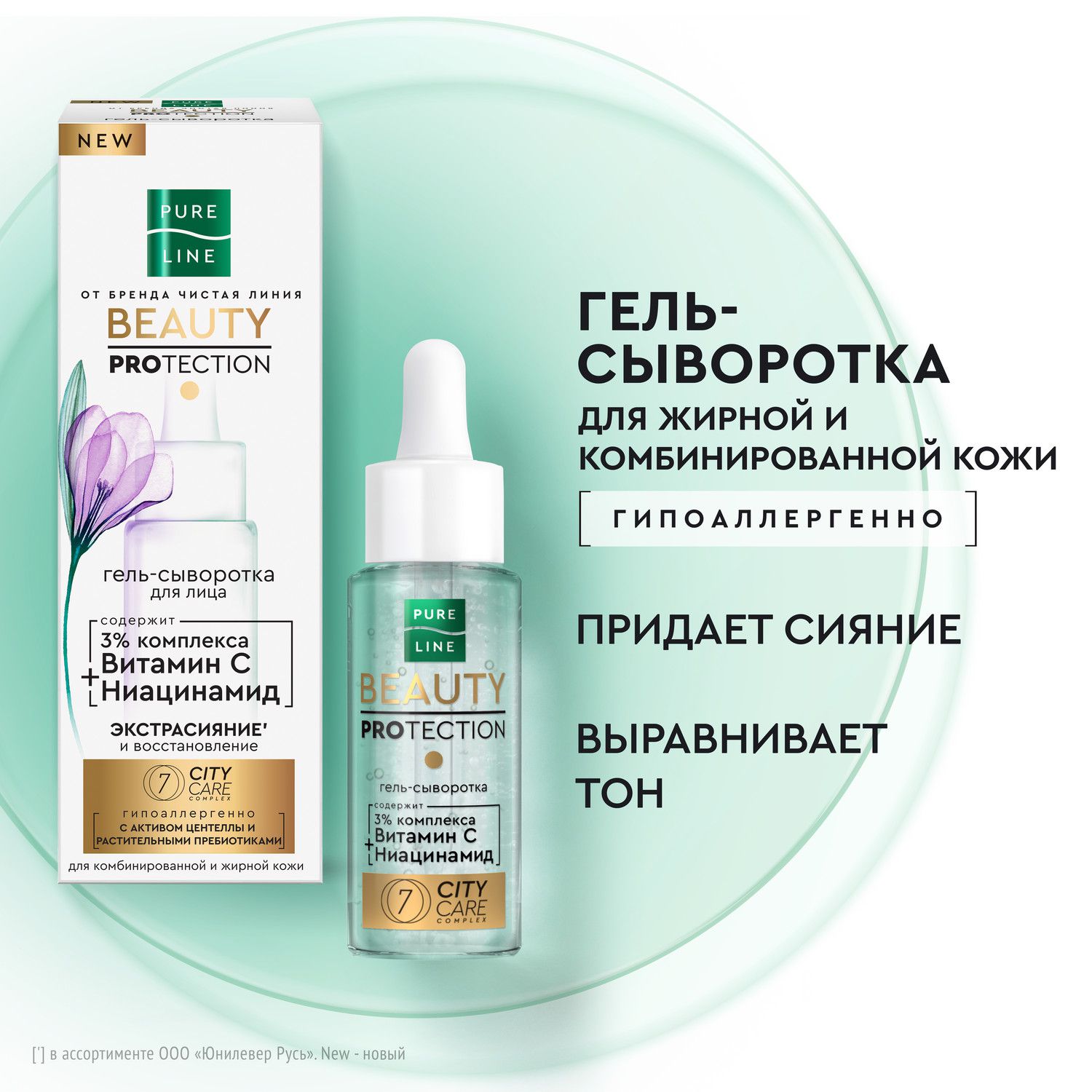 Гель-сыворотка для лица Чистая линия Pure Line с ниацинамидом и витамином С, 30 мл