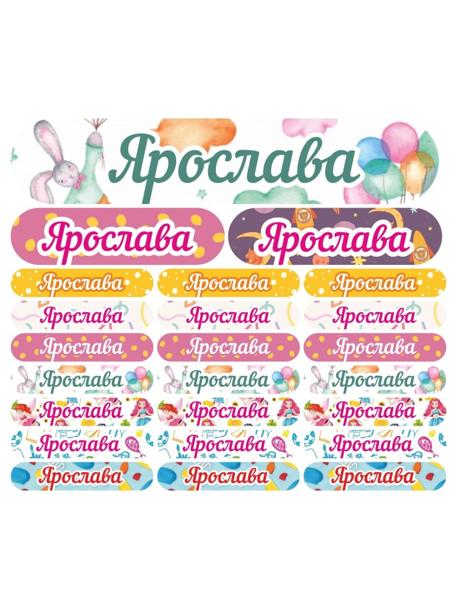 

Наклейки с именем Ярослава Kidzee Ярослава-имя Yaroslavaname, Ярослава-имя