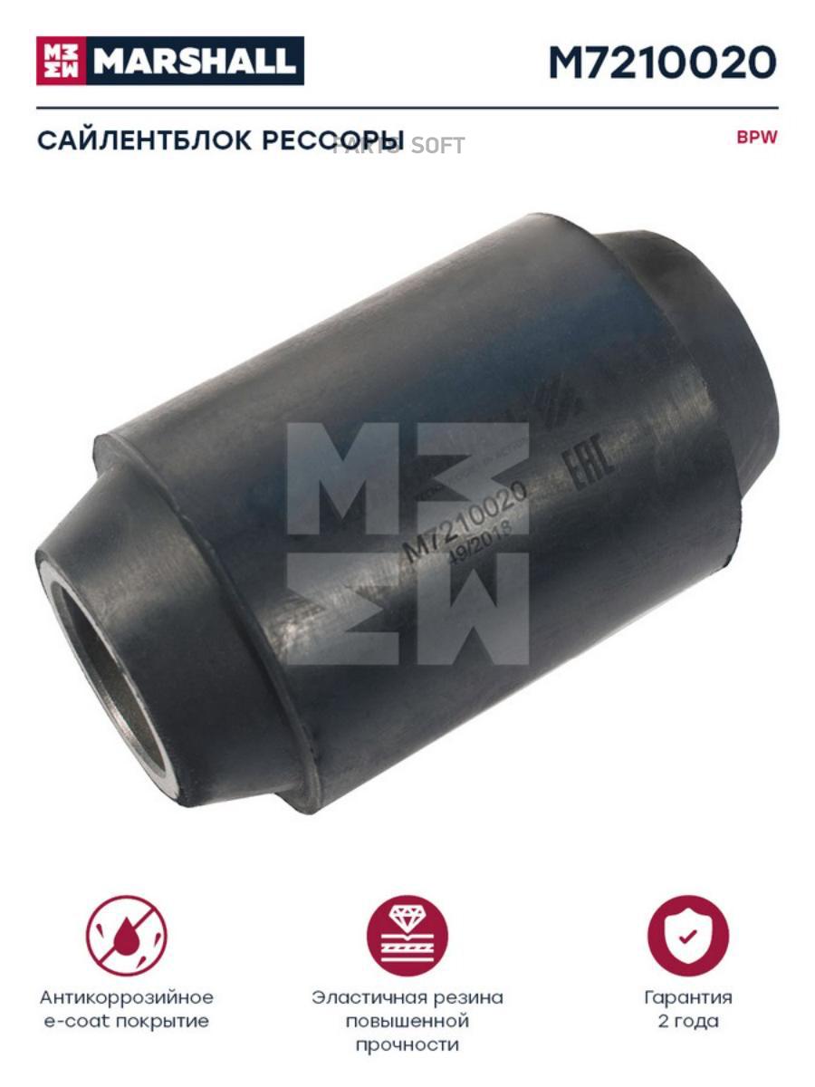 Сайлентблок Рессоры Bpw D30/59.5102mm Аналог 0203160600 MARSHALL арт. M7210020