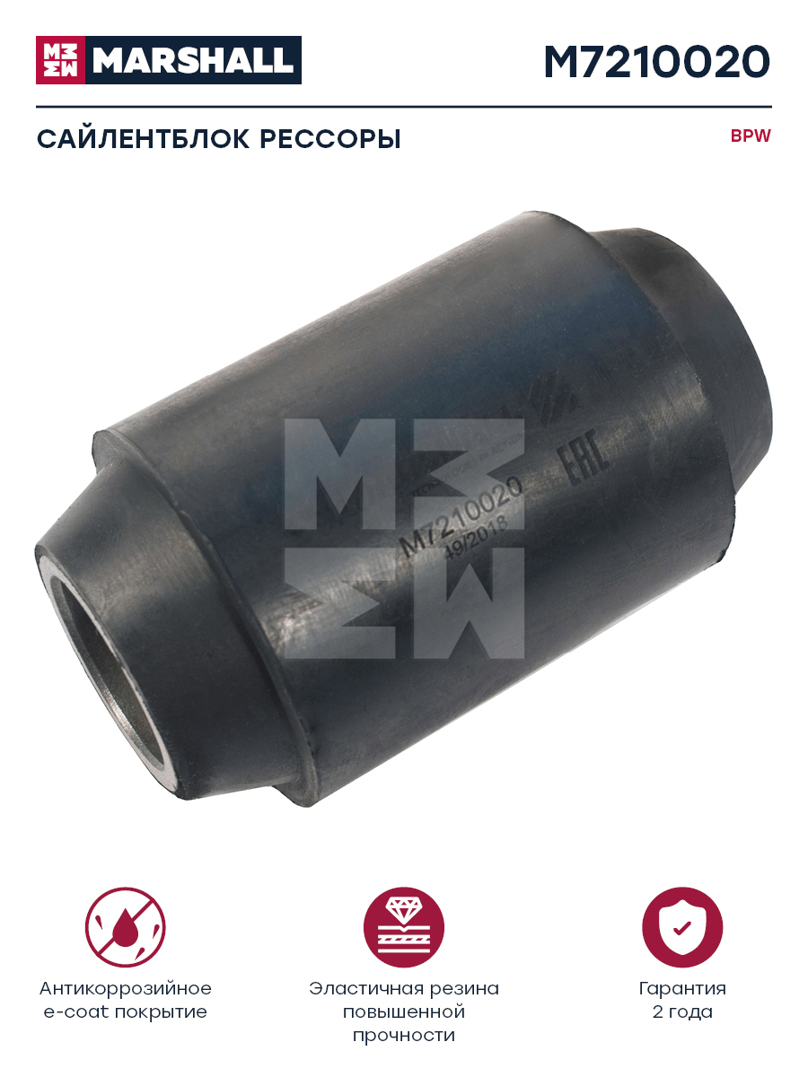 

Сайлентблок Рессоры Bpw D30/59.5102mm Аналог 0203160600 MARSHALL арт. M7210020