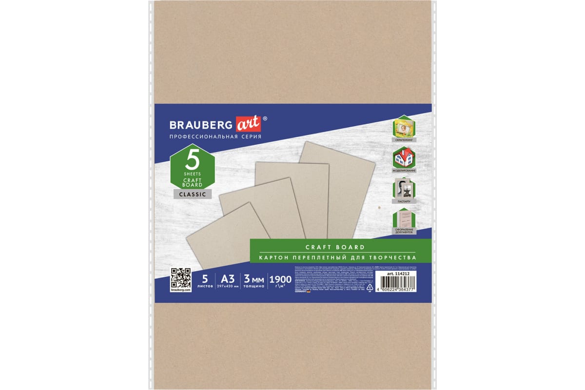 Набор из 2 шт, Картон переплетный, толщина 3 мм, А3 (297х420 мм), Комплект 5 шт., Brauberg