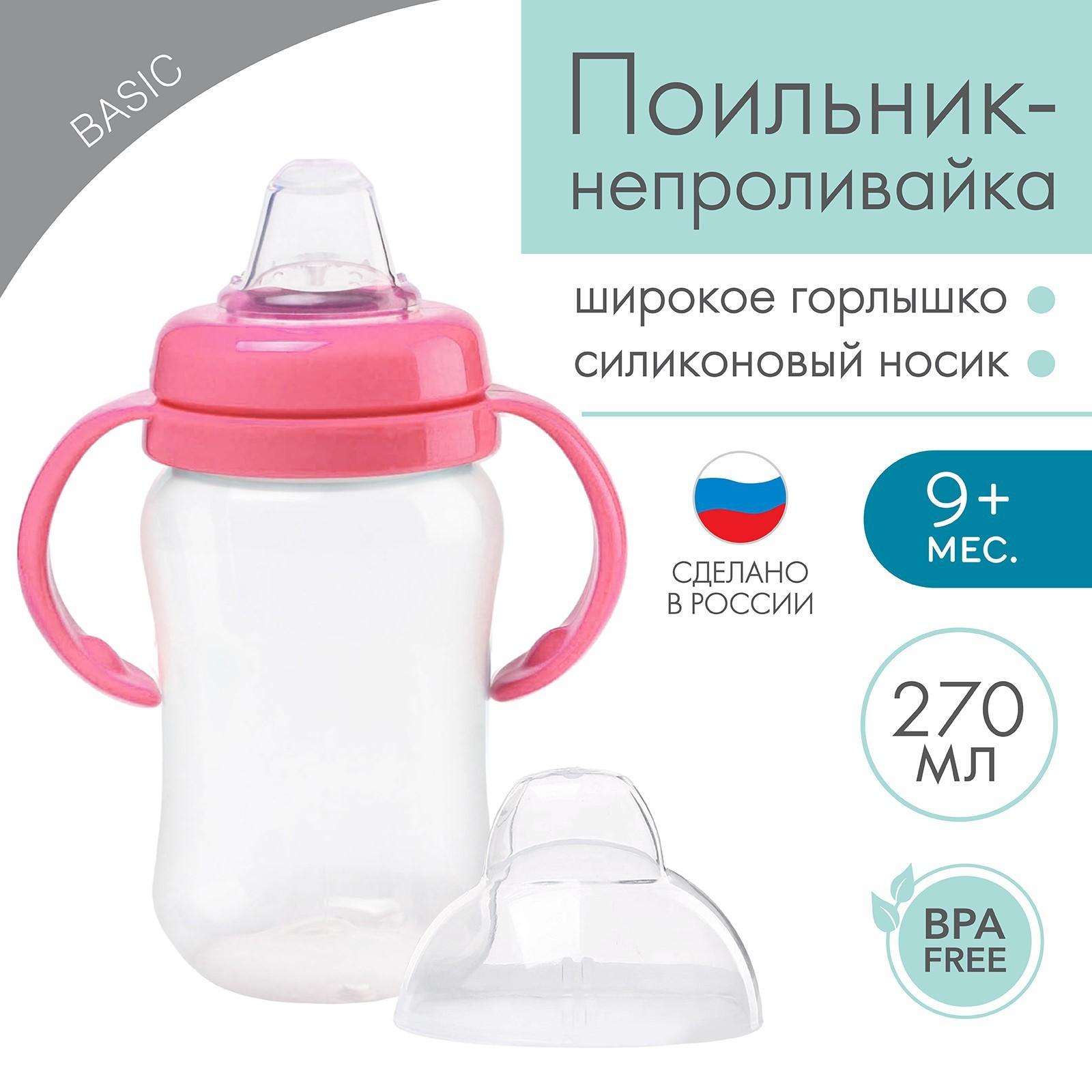 

Поильник Mum&Baby непроливайка 270 мл розовый