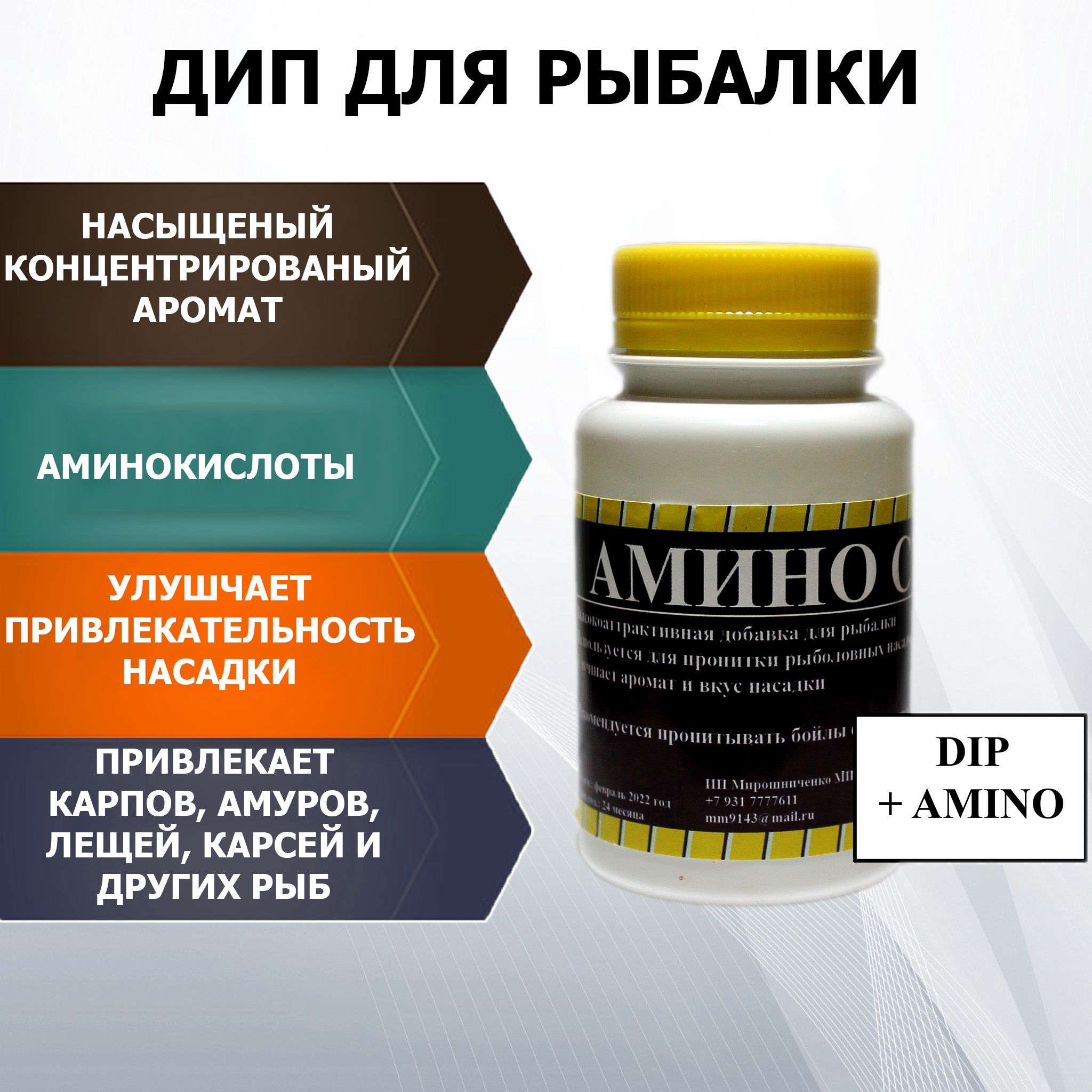 Амино дип Банан + Мёд 250 мл для рыбалки