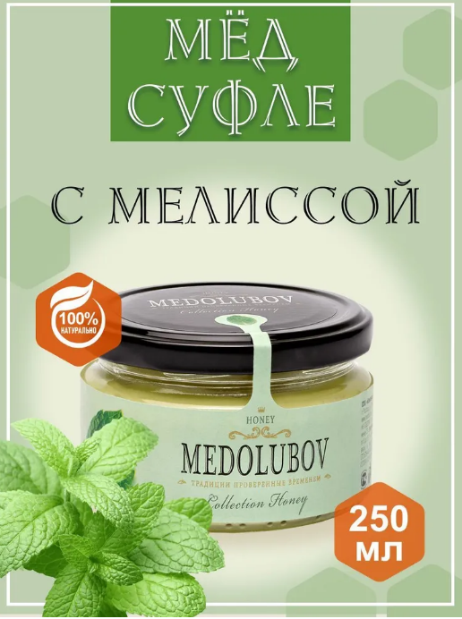 Мед суфле Medolubov с Мелиссой, 250 мл