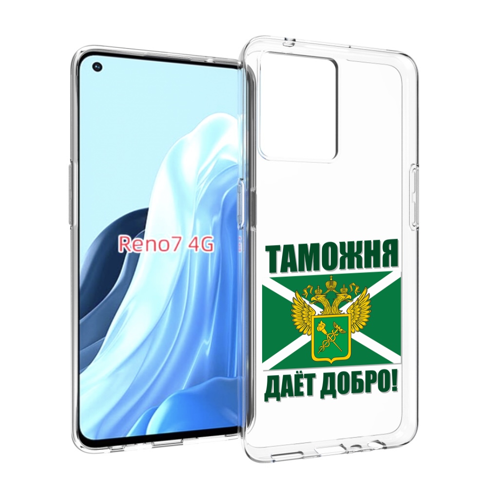 

Чехол MyPads таможня для OPPO RENO 7 4G, Прозрачный, Tocco