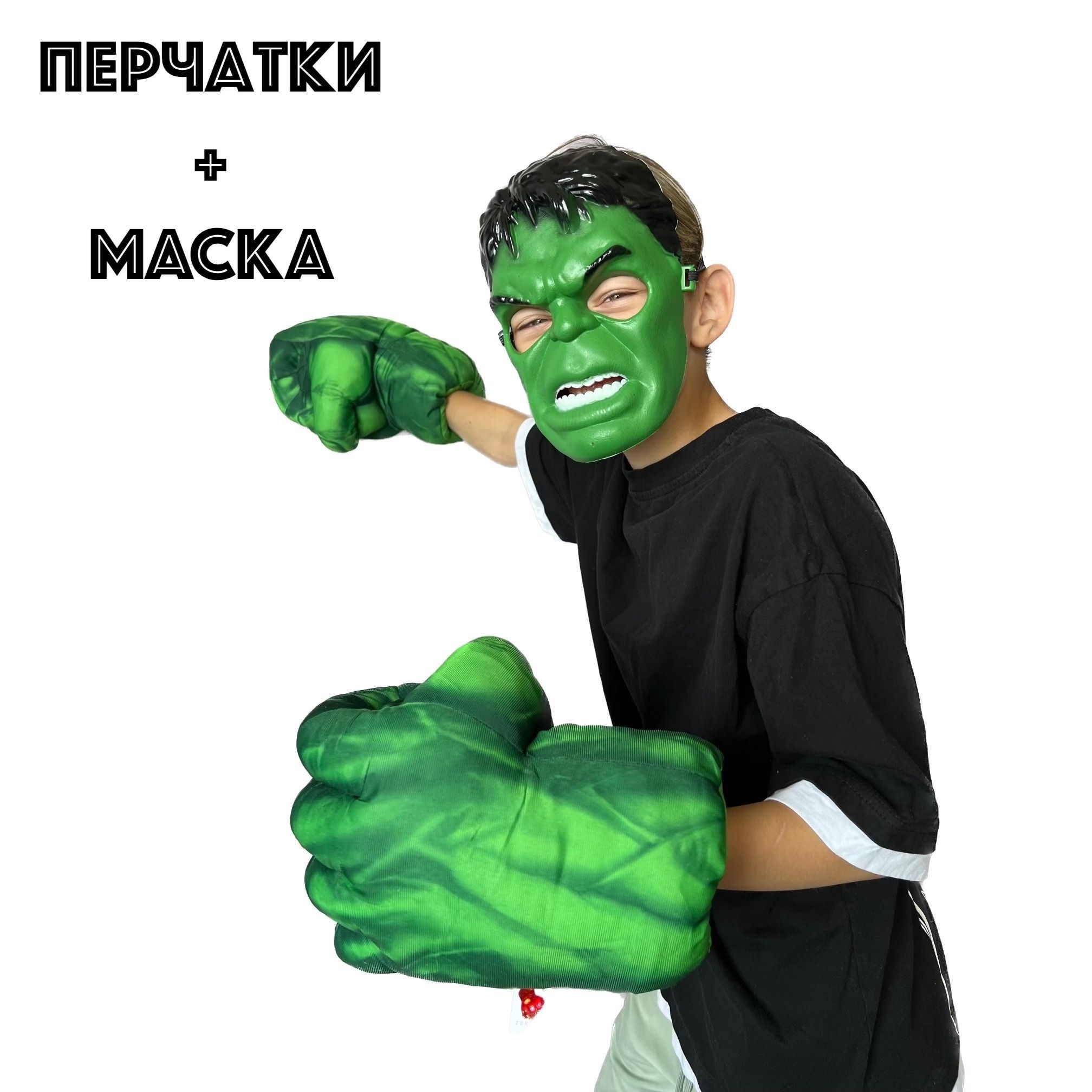 

Супергеройские перчатки кулаки Халка, Зеленый, Халк