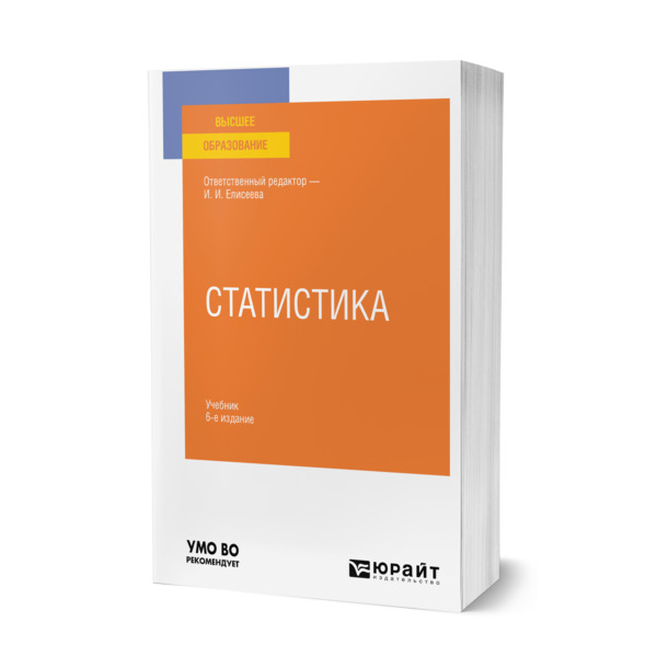 фото Книга статистика юрайт