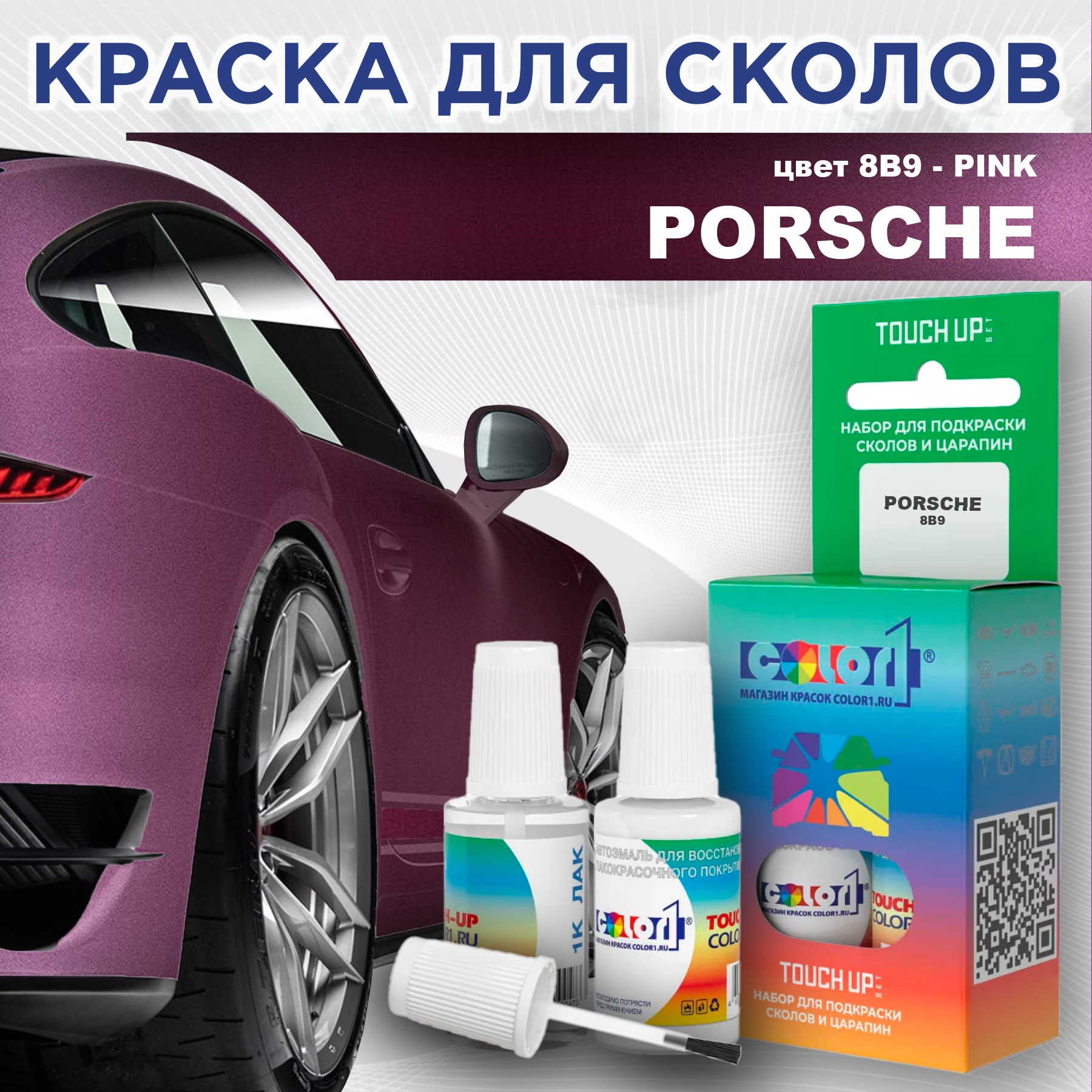 

Краска для сколов во флаконе с кисточкой COLOR1 для PORSCHE, цвет 8B9 - PINK, Прозрачный