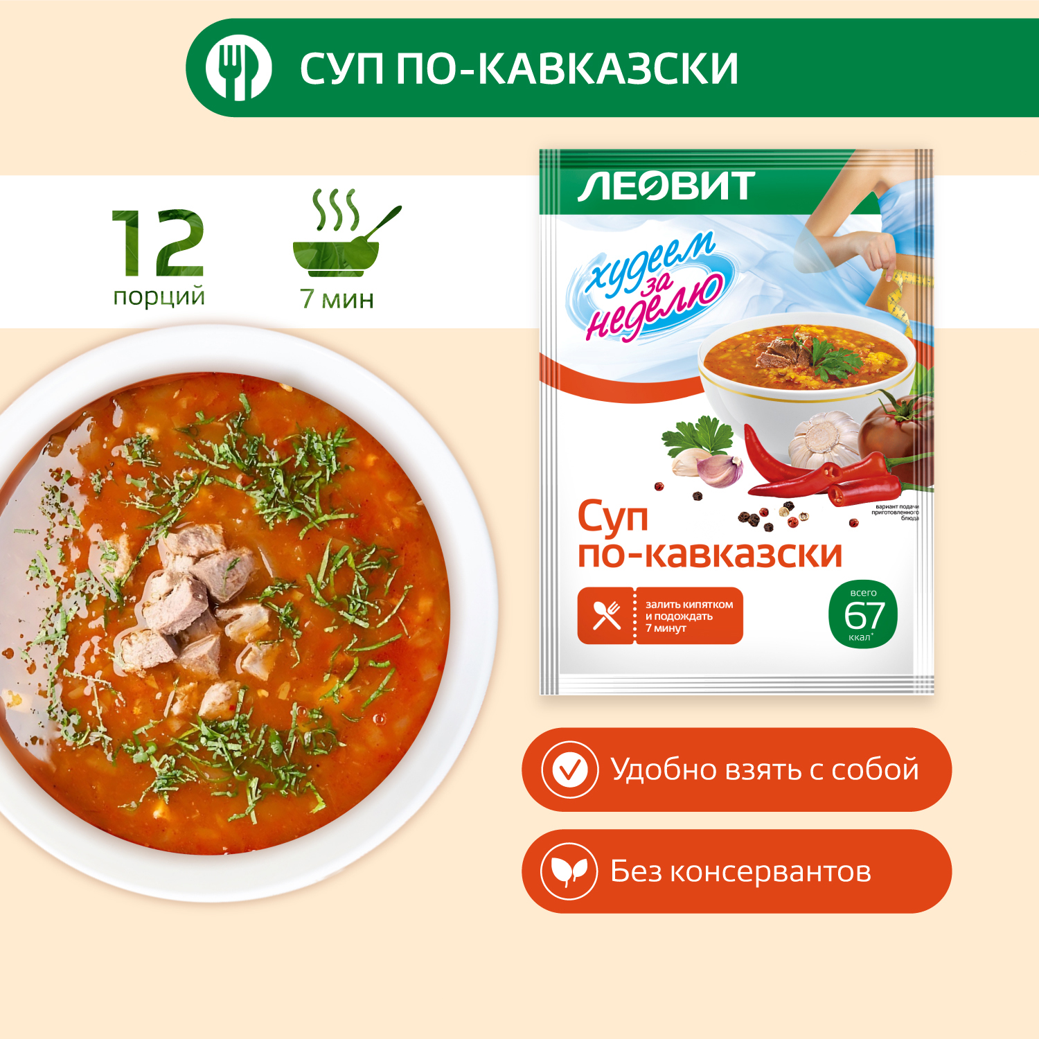 Суп по-кавказски 