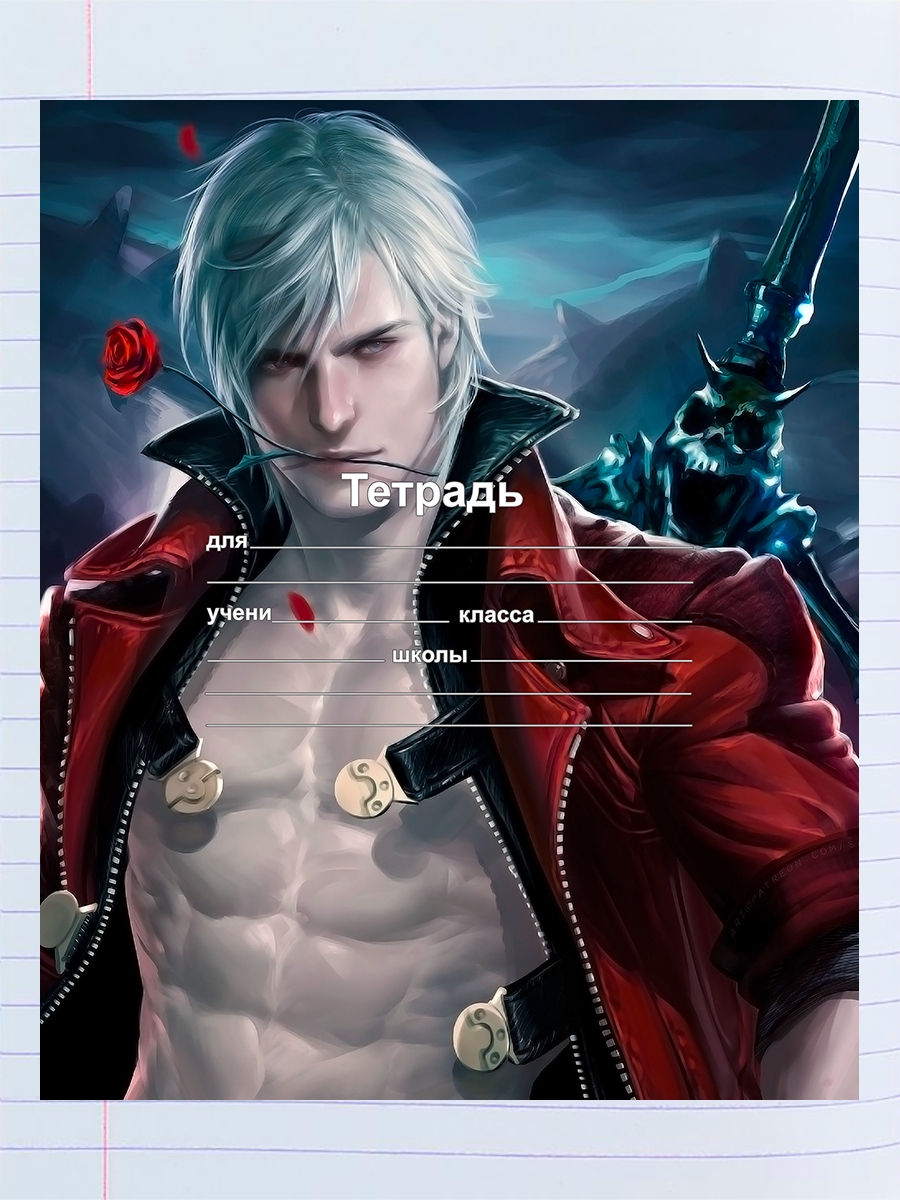 

Тетрадь Данте Devil May Cry, 94958848