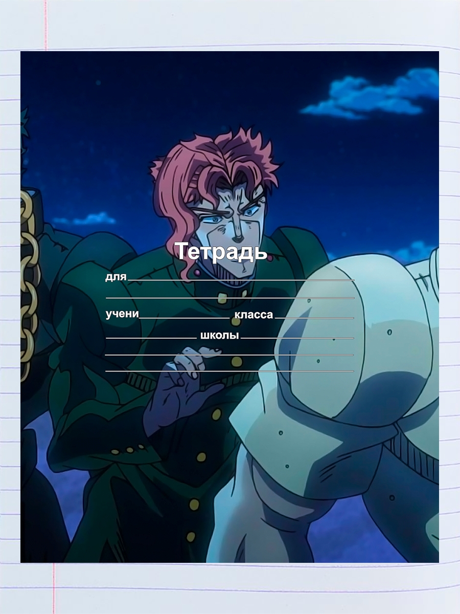 

Тетрадь Джозеф Джостар Stardust Crusaders, 94959013