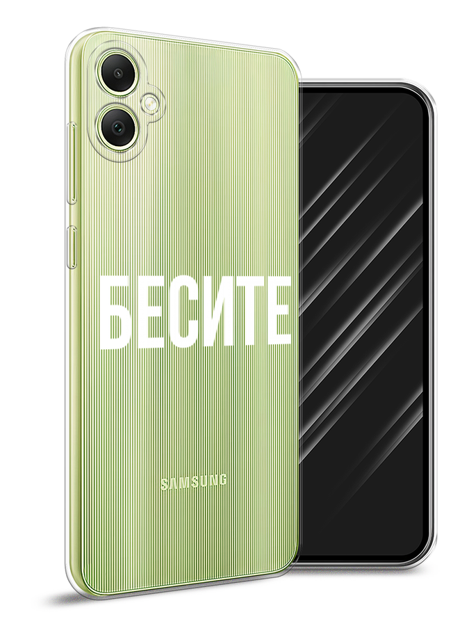 

Чехол Awog на Samsung Galaxy A05 "Бесите", Прозрачный;бежевый;белый, 2108750-1