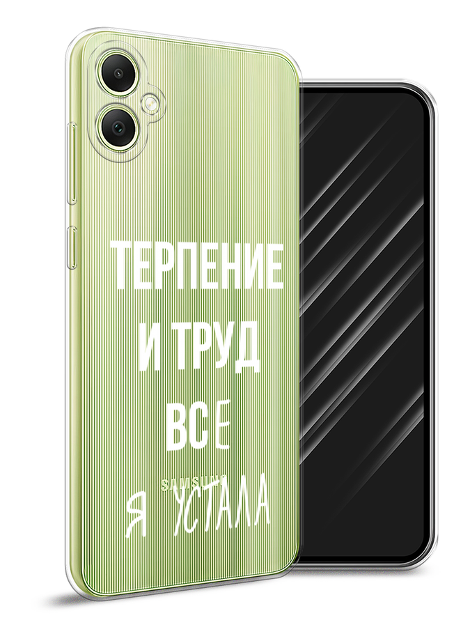

Чехол Awog на Samsung Galaxy A05 "Все я устала", Белый;серый;прозрачный, 2108750-1