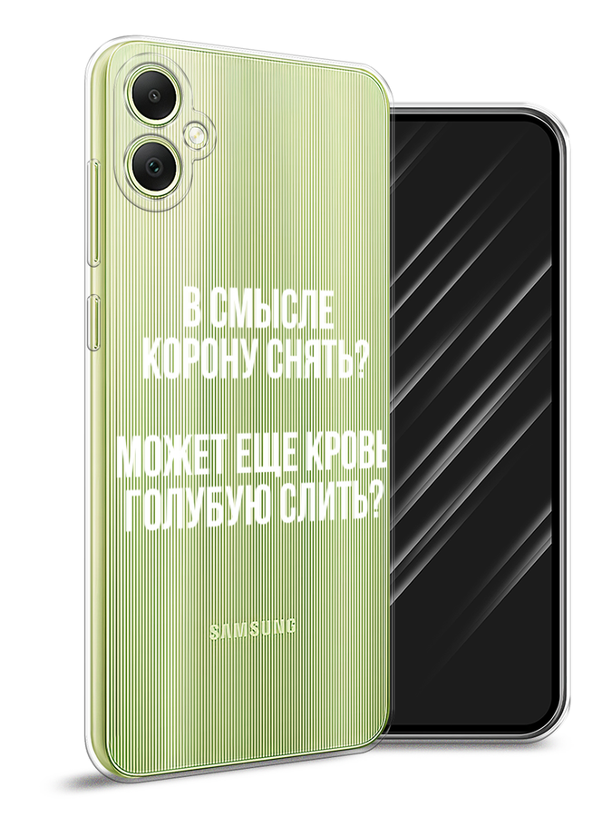 

Чехол Awog на Samsung Galaxy A05 "Королевская кровь", Прозрачный;белый, 2108750-1