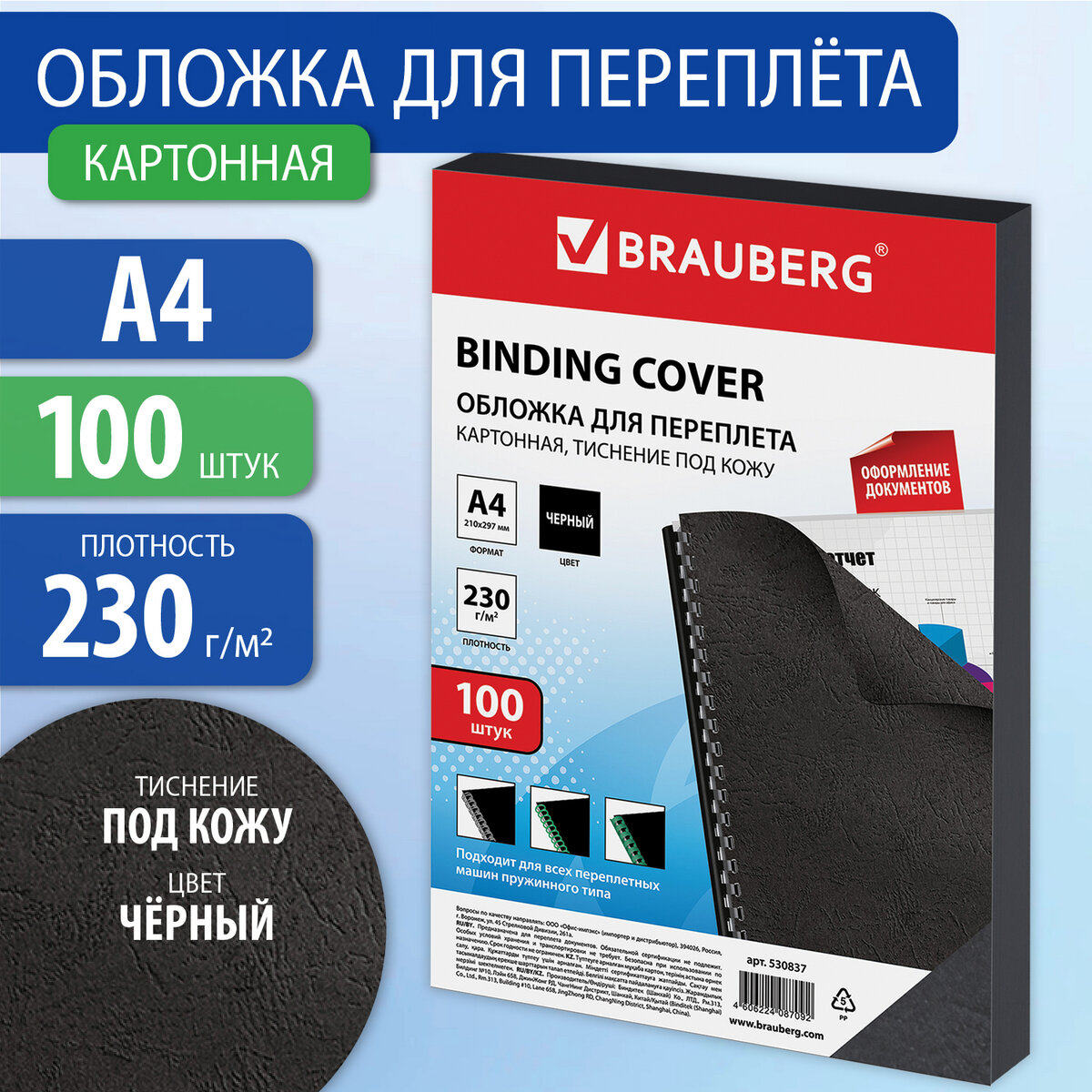 Обложки картонные для переплета А4 100шт тиснение под кожу 230 гм2 черные BRAUBERG 530837 1893₽