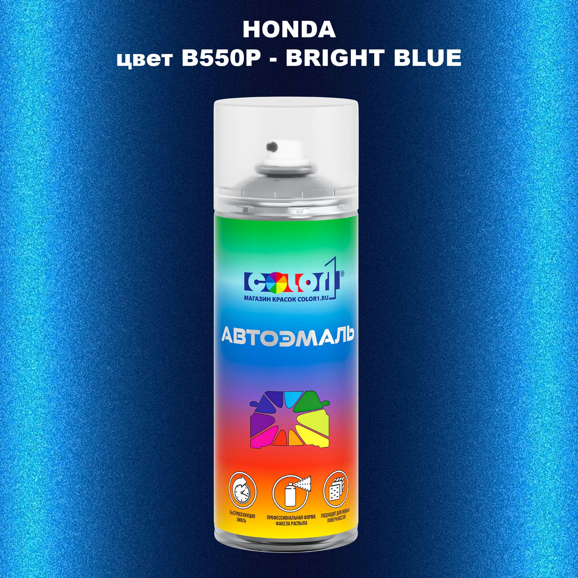 

Аэрозольная краска COLOR1 для HONDA, цвет B550P - BRIGHT BLUE, Прозрачный