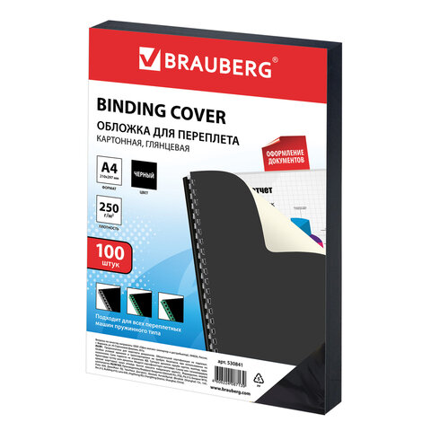 

Обложки картонные для переплета А4 100 шт глянцевые 250 г/м2 черные BRAUBERG 530841, Черный