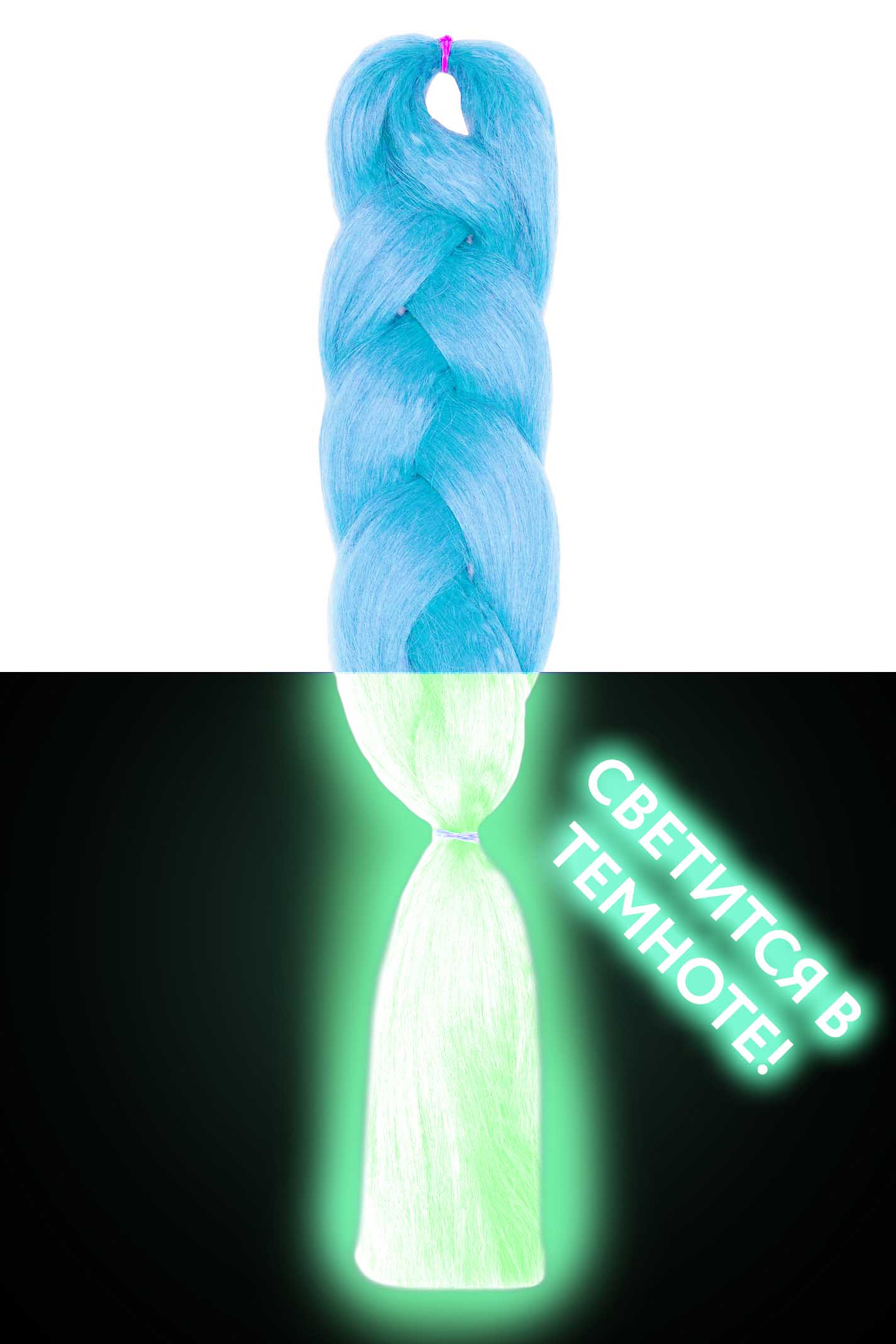 Канекалон Hairshop Баскервиль люминесцентный Г2-З12 Пастельный голубой Зеленый