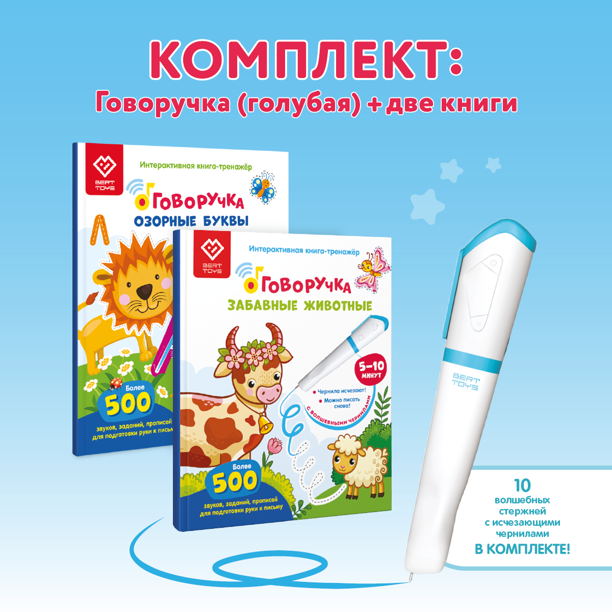 Набор BertToys Говоручка Голубая + Книга Озорные Буквы и Забавные Животные магнитный набор умные задания буквы цифры а