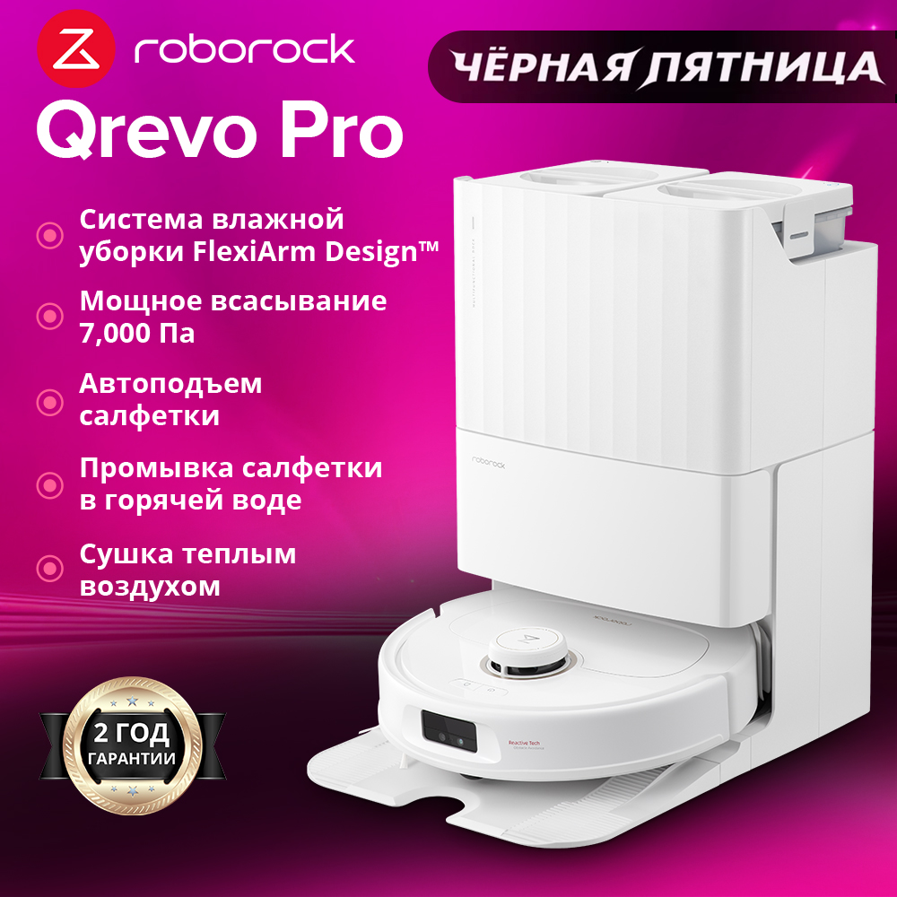 

Робот-пылесос Roborock Q Revo Pro белый, Q Revo Pro