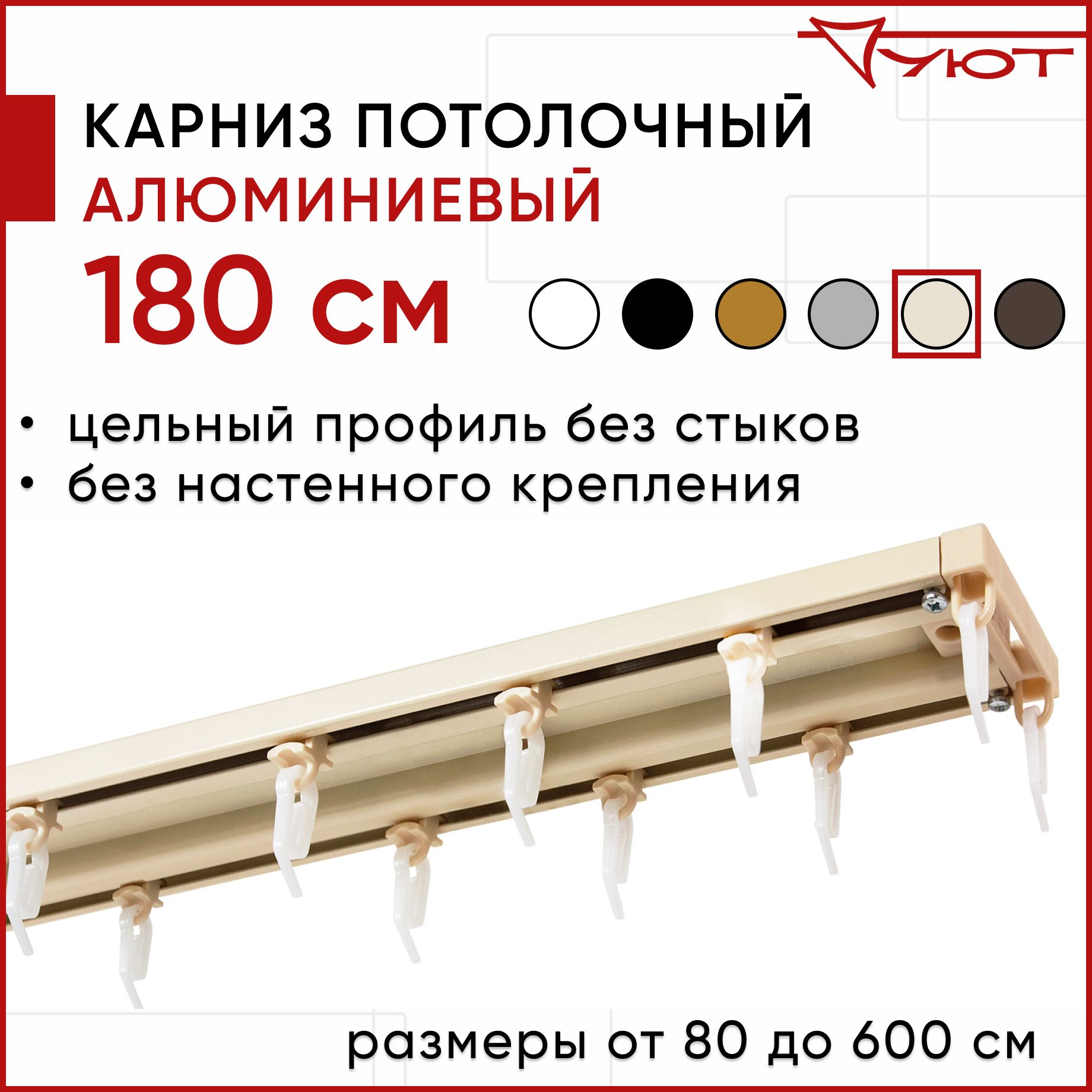 

Карниз для штор Уют ТрэкОбщ 2175437, Бежевый, ТрэкОбщ