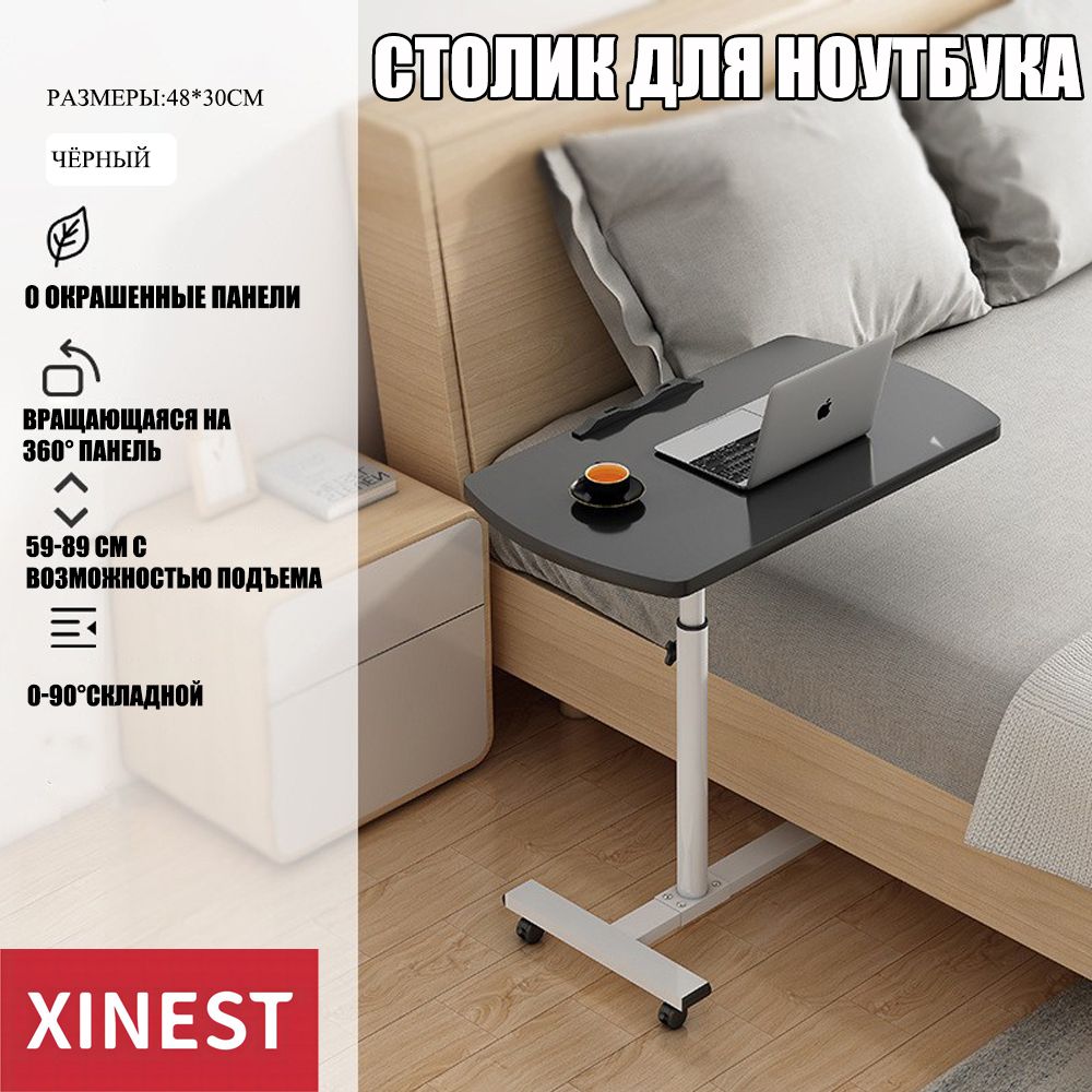 Столик для ноутбука XINEST 605850 складной чёрный 55х40 см