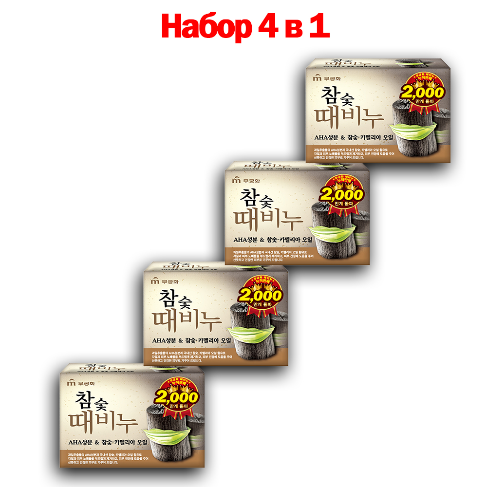 Мыло MUKUNGHWA Древесный уголь, набор, 4 шт салицинк маска детоксд жирной кожи древесный уголь 3 шт