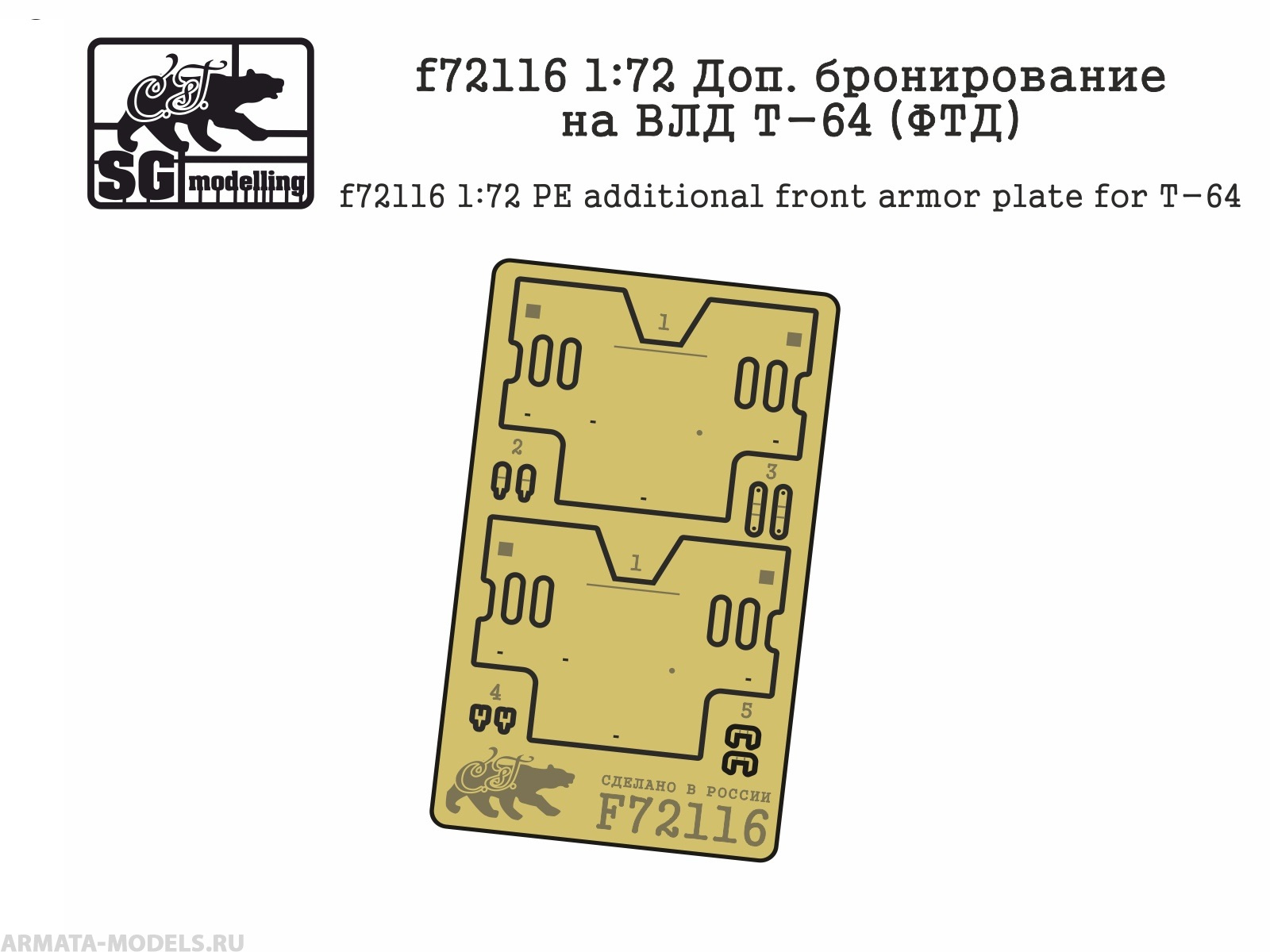 

f72116 Доп. Бронировние на ВЛД Т-64 фтд