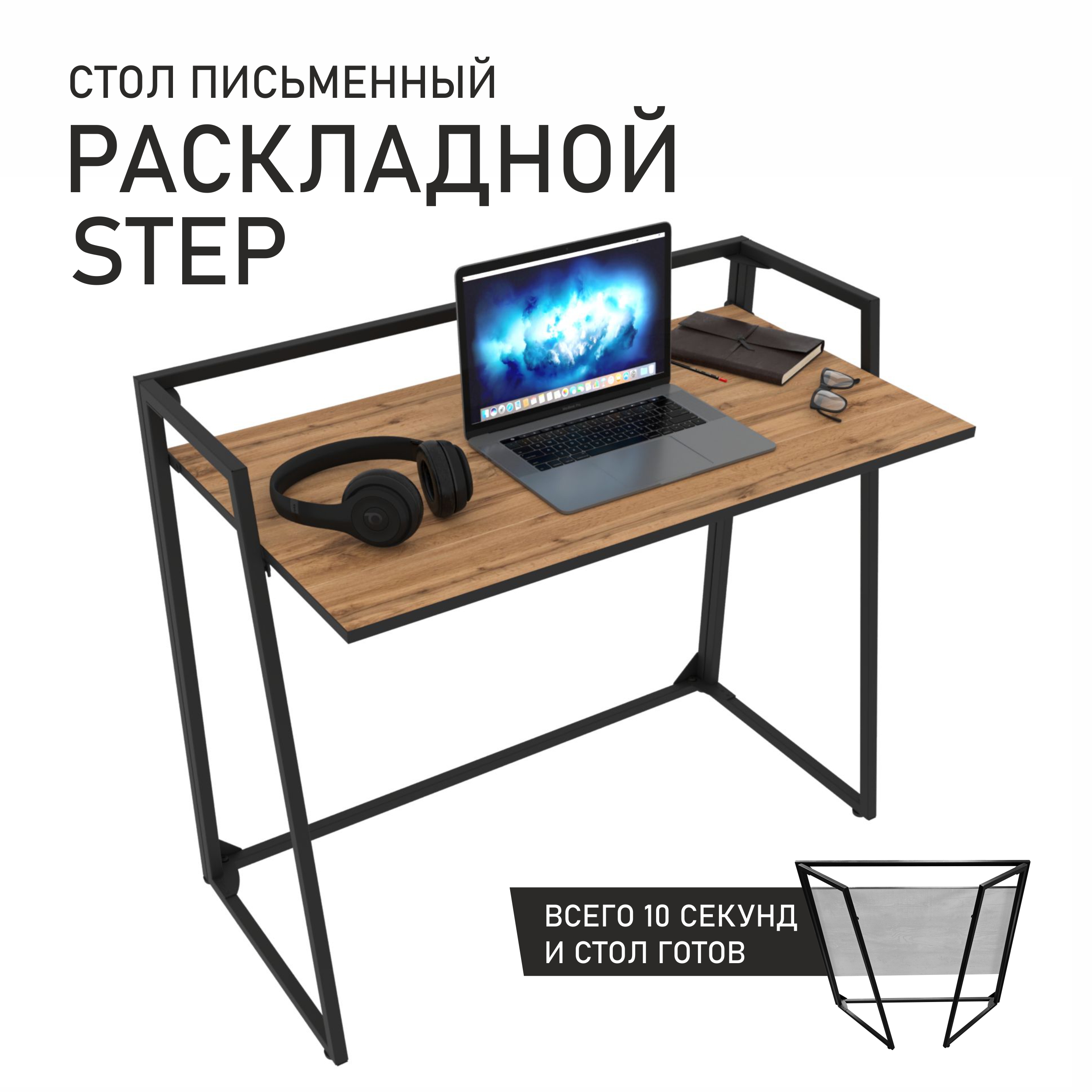 Стол письменный раскладной Make Mebel STEP, Дуб Вотан, 100х52 см