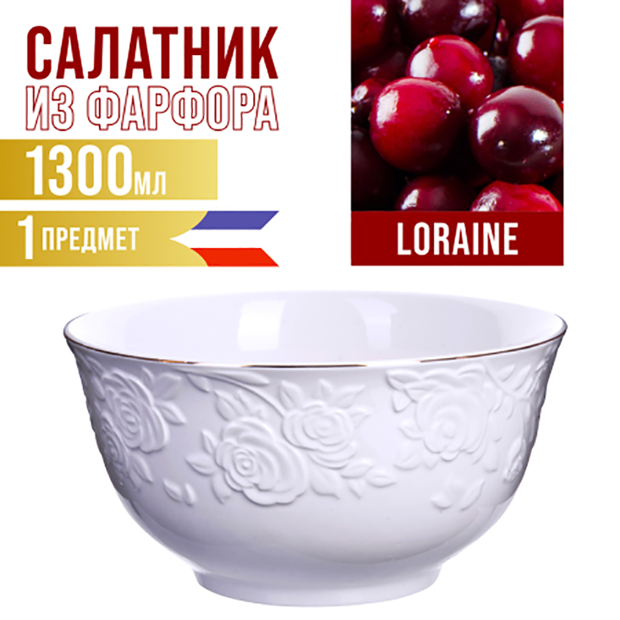 

Салатники Loraine 1300 мл 2 шт, Майер Бош-Салатники1-30