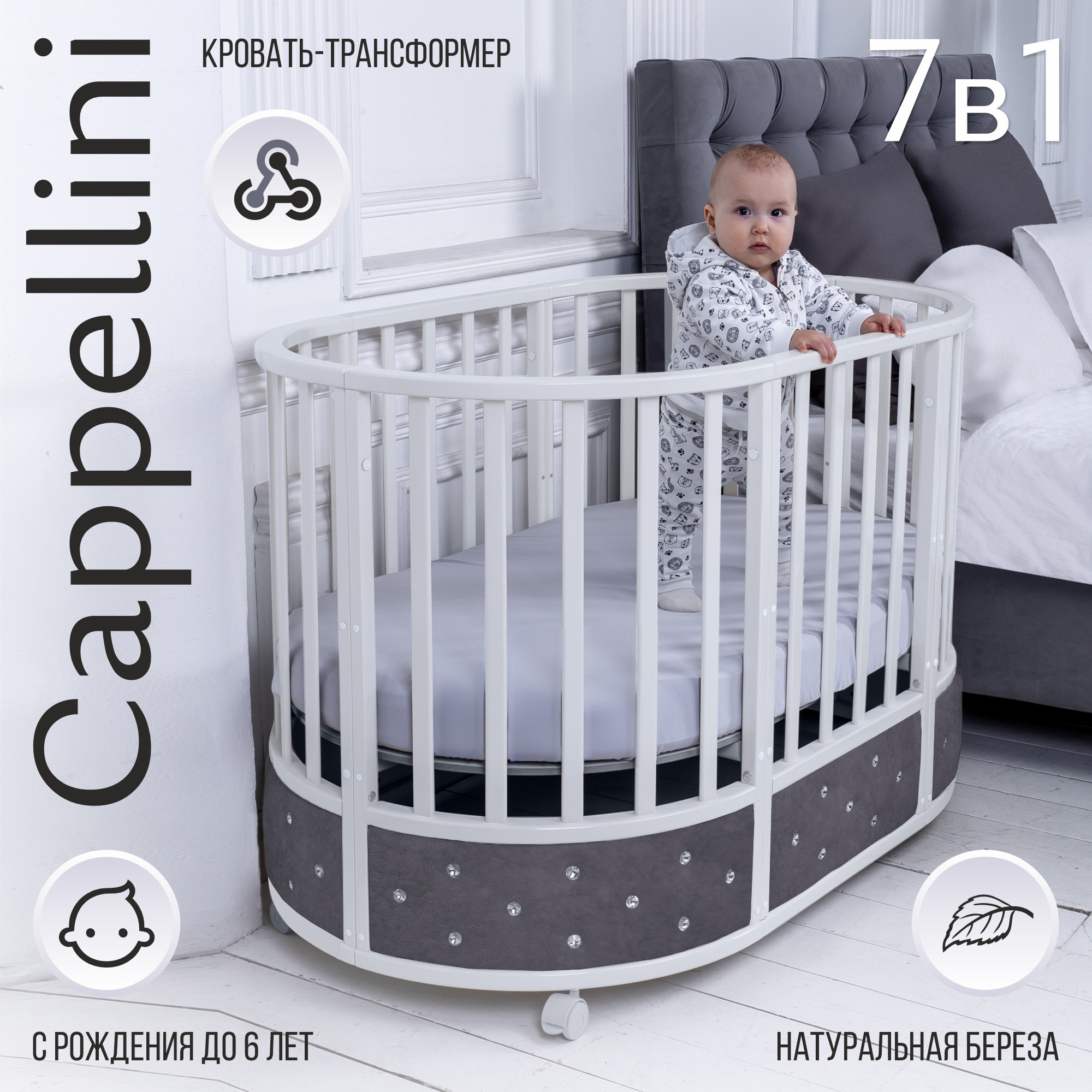 Кровать детская Sweet Baby Cappellini 7 в 1 Bianco/Grigio (белый/серый) пеленальный матрасик sweet baby foresta magica grigio oliva 80х71 426841