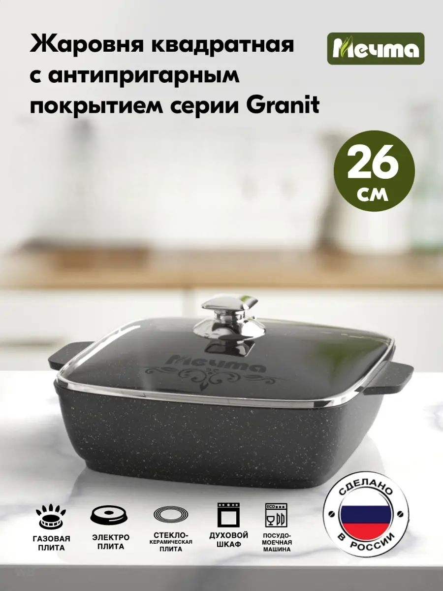 

Жаровня Мечта Granit 804-05 26х26 см, Черный, Granit
