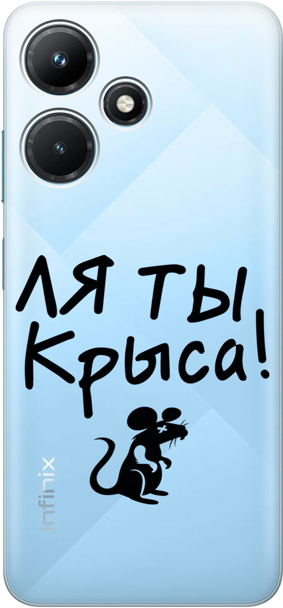 

Силиконовый чехол на Infinix Hot 30i "Rat" прозрачный, Прозрачный;серый, 159411