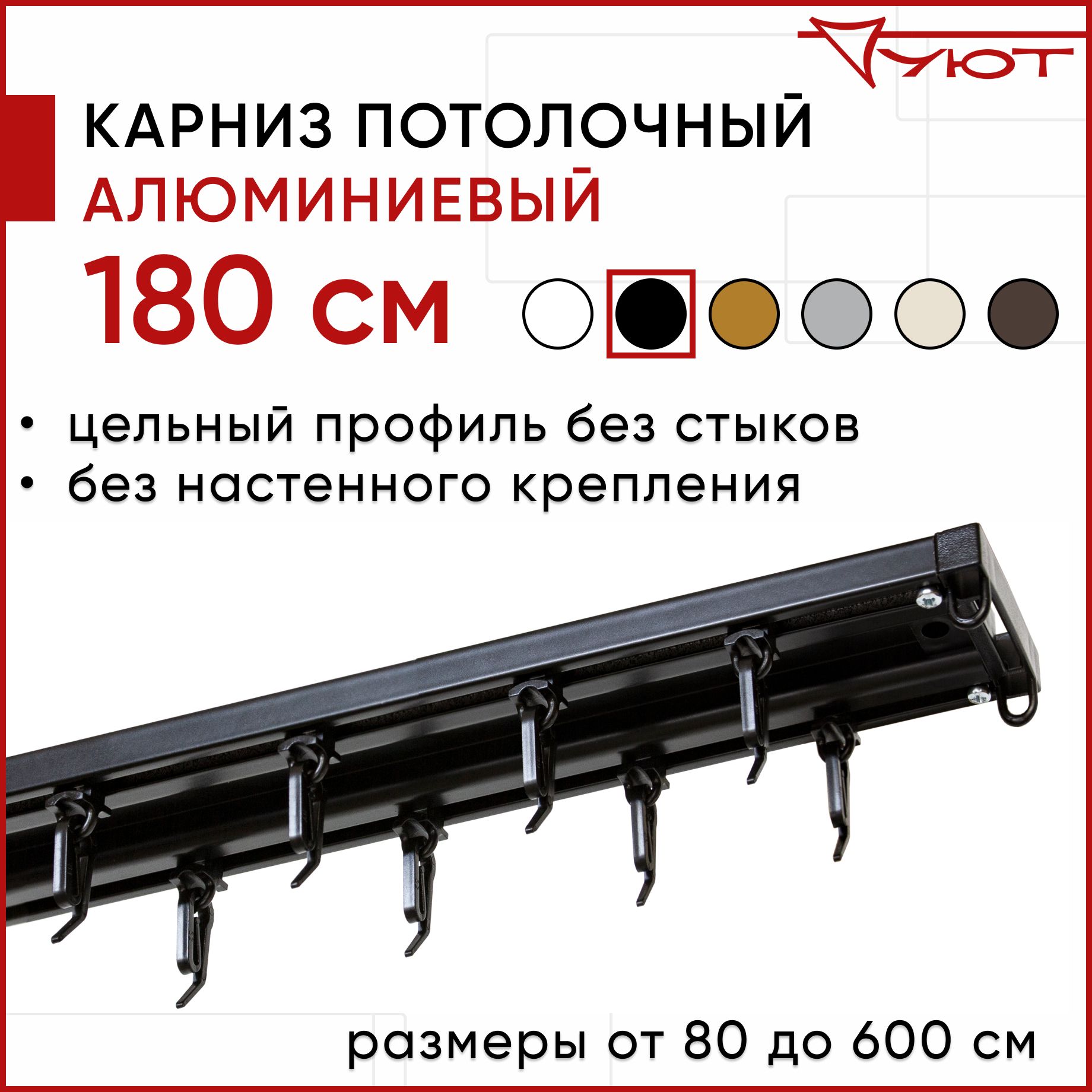 

Карниз для штор Уют ТрэкОбщ 2175756, Черный, ТрэкОбщ
