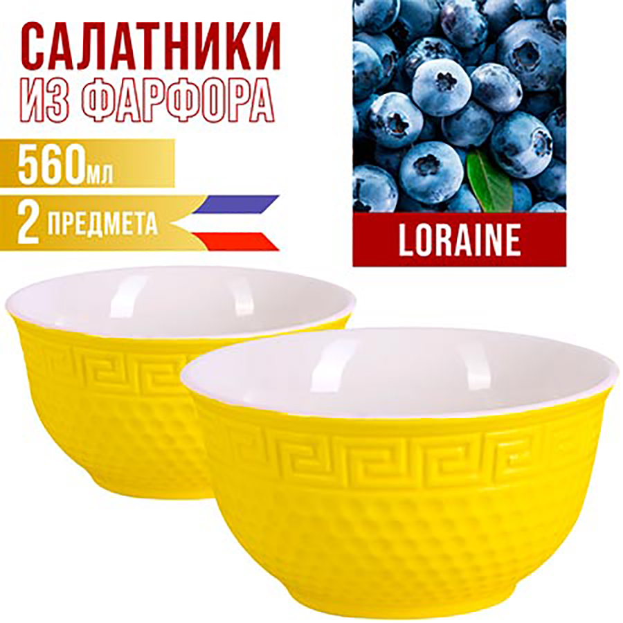 Салатники Loraine 560 мл 2 шт Майер Бош-Салатники1-19