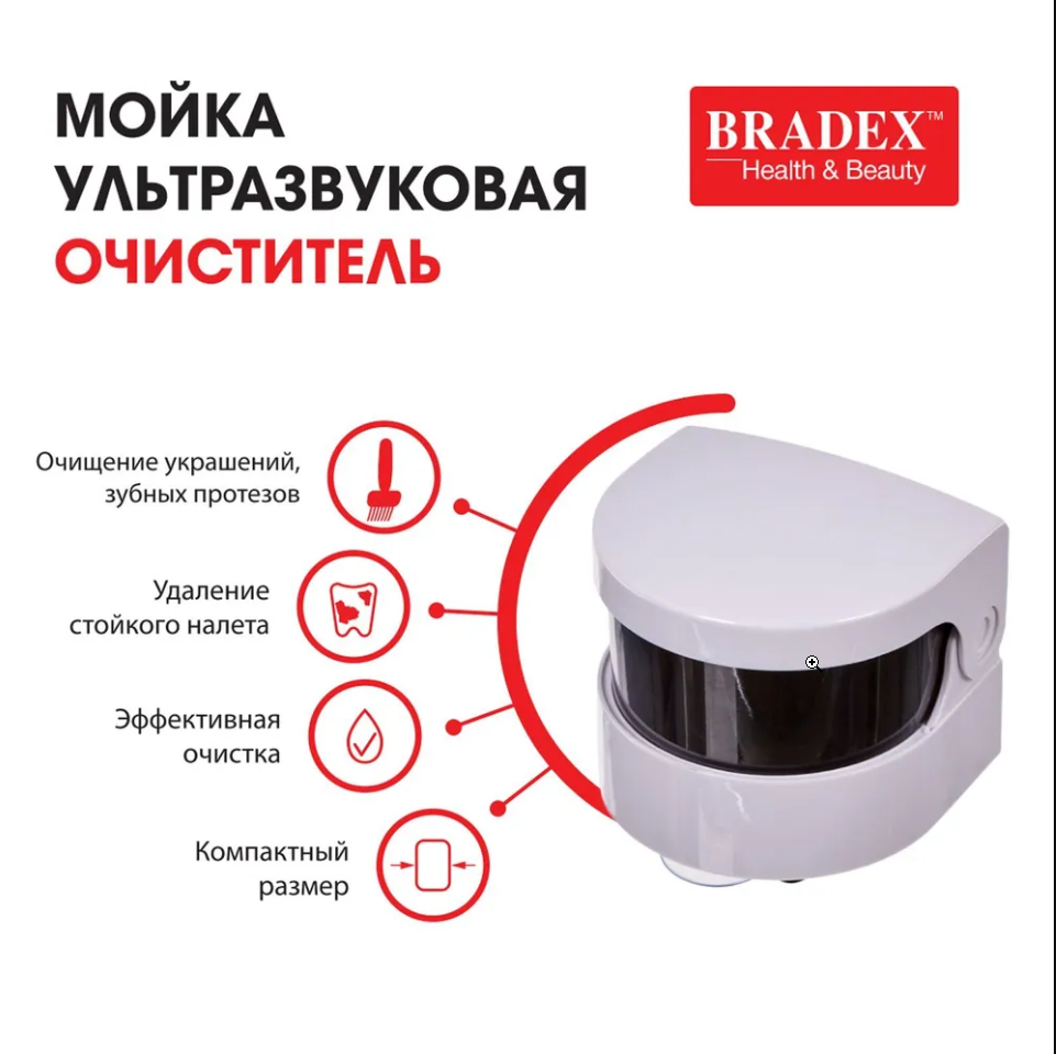 Мойка ультразвуковая BRADEX Очиститель KZ 0104 универсальный очиститель деталей bibi care 650 мл