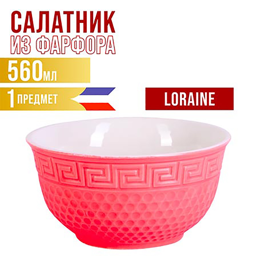 

Салатник Loraine 560 мл, Майер Бош-Салатники1-18