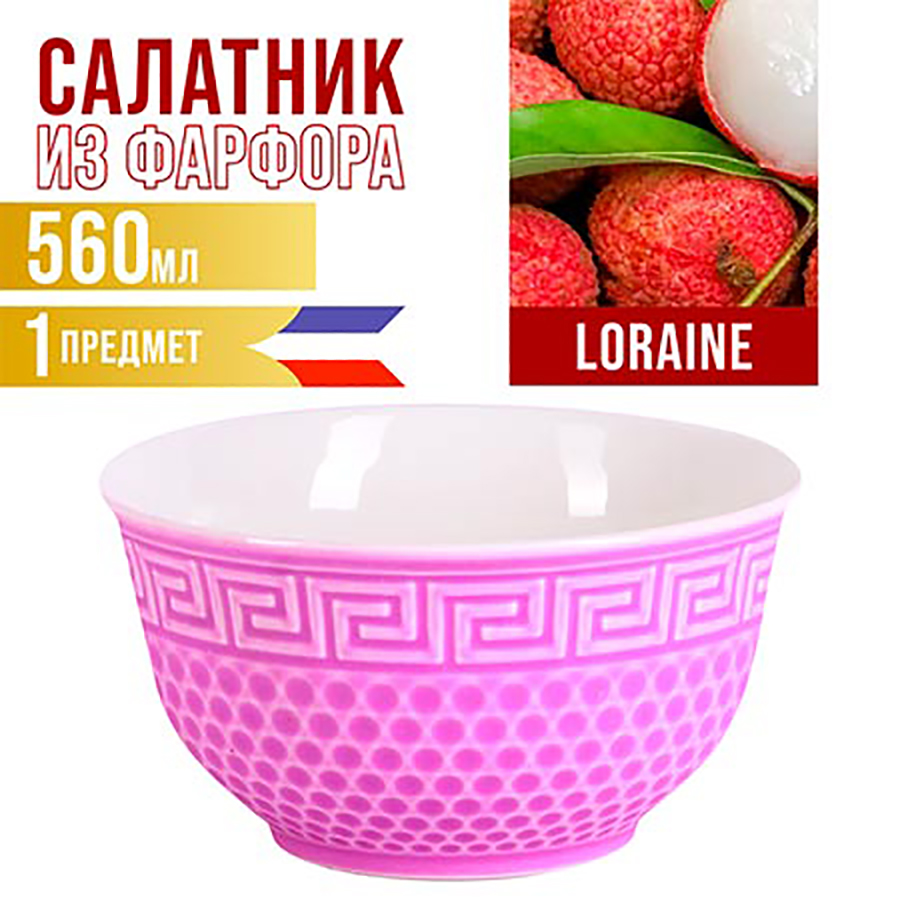 

Салатник Loraine 560 мл, Майер Бош-Салатники1-18