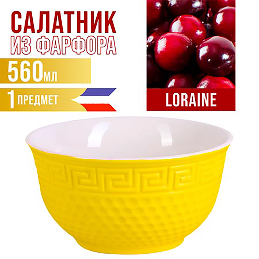 

Салатник Loraine 560 мл, Майер Бош-Салатники1-18