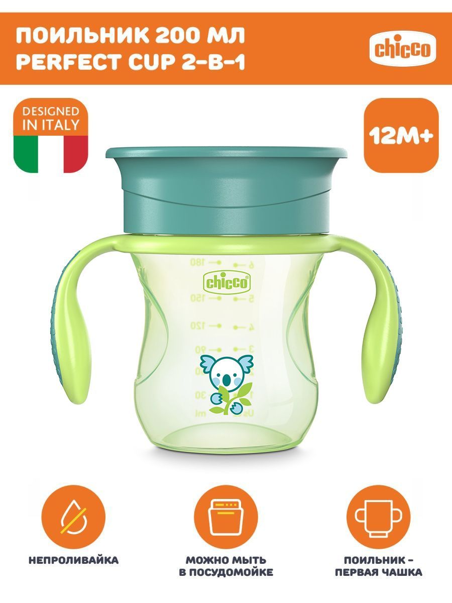 Поильник Chicco Perfect Cup 12м зеленый 1349₽