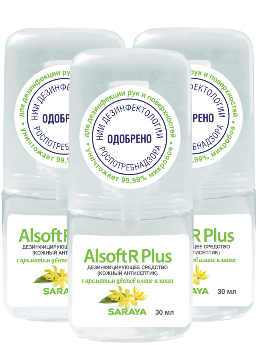 Комплект Антисептическое средство Alsoft R+ Алсофт Р плюс иланг-иланг 30 мл х 3 шт антисептическое средство чистея экстра 100 мл