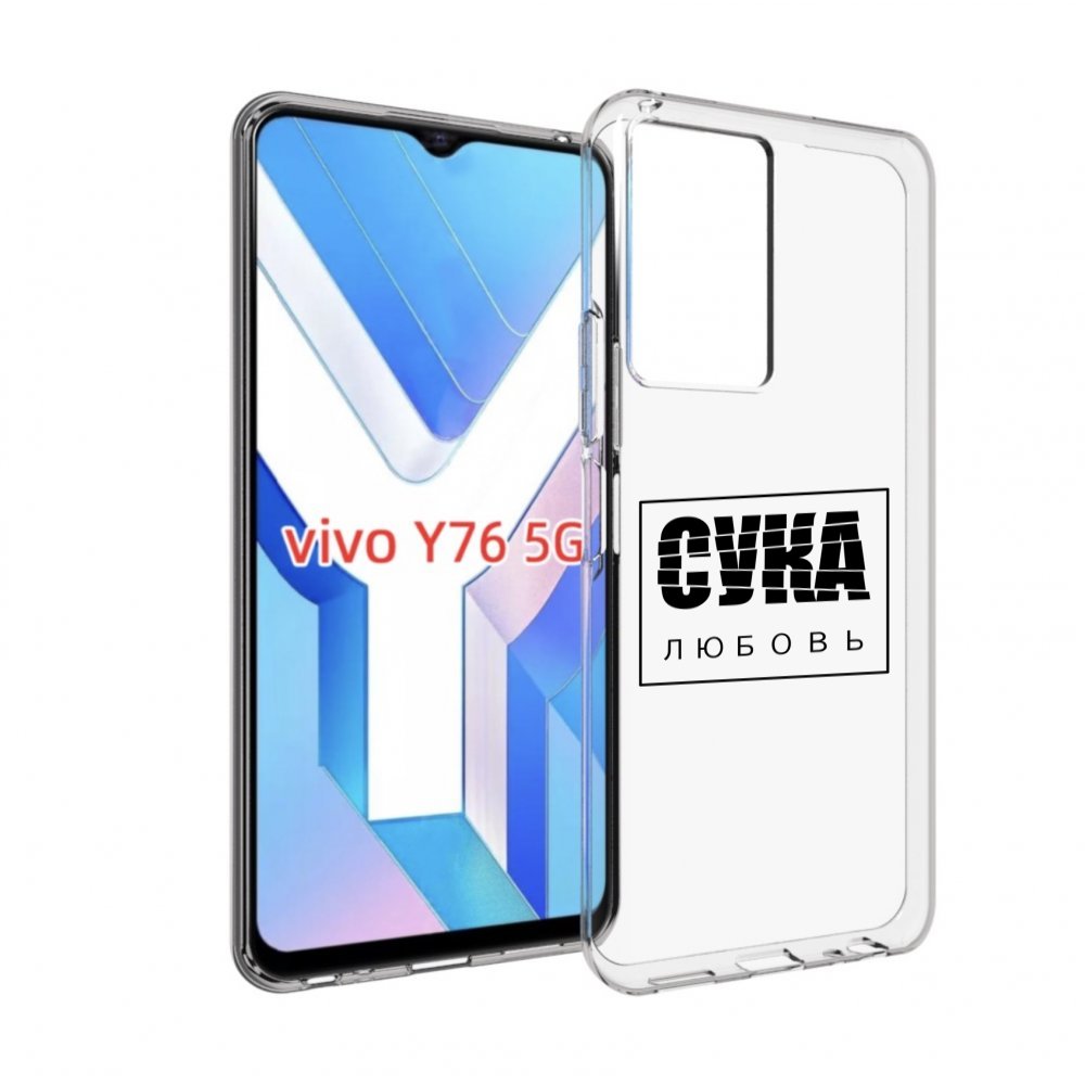 

Чехол MyPads су-любовь для Vivo Y76 5G, Прозрачный, Tocco