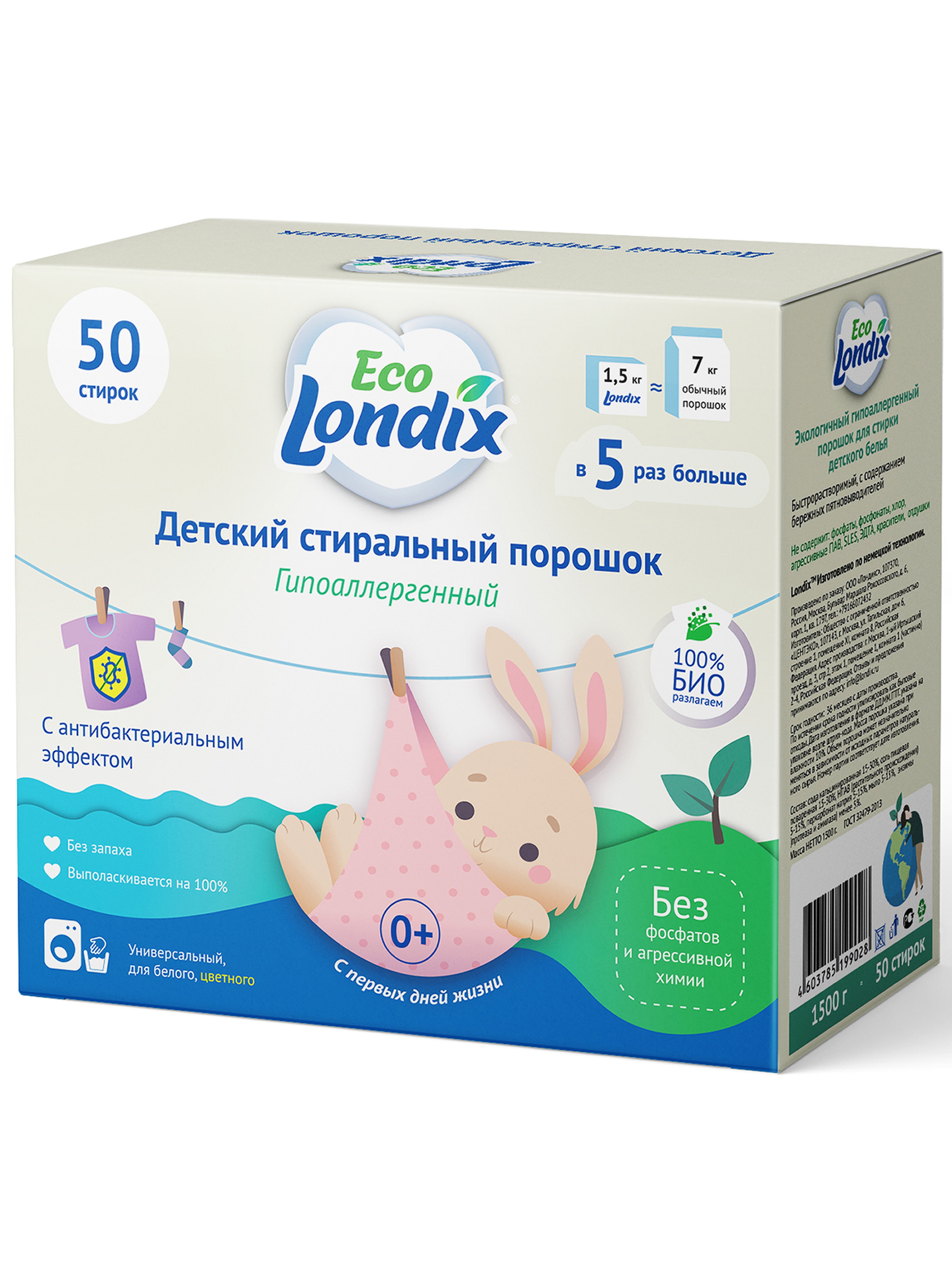 Купить ПД, Гипоаллергенный детский стиральный порошок Eco Londix, 1, 5 кг (50 стирок),